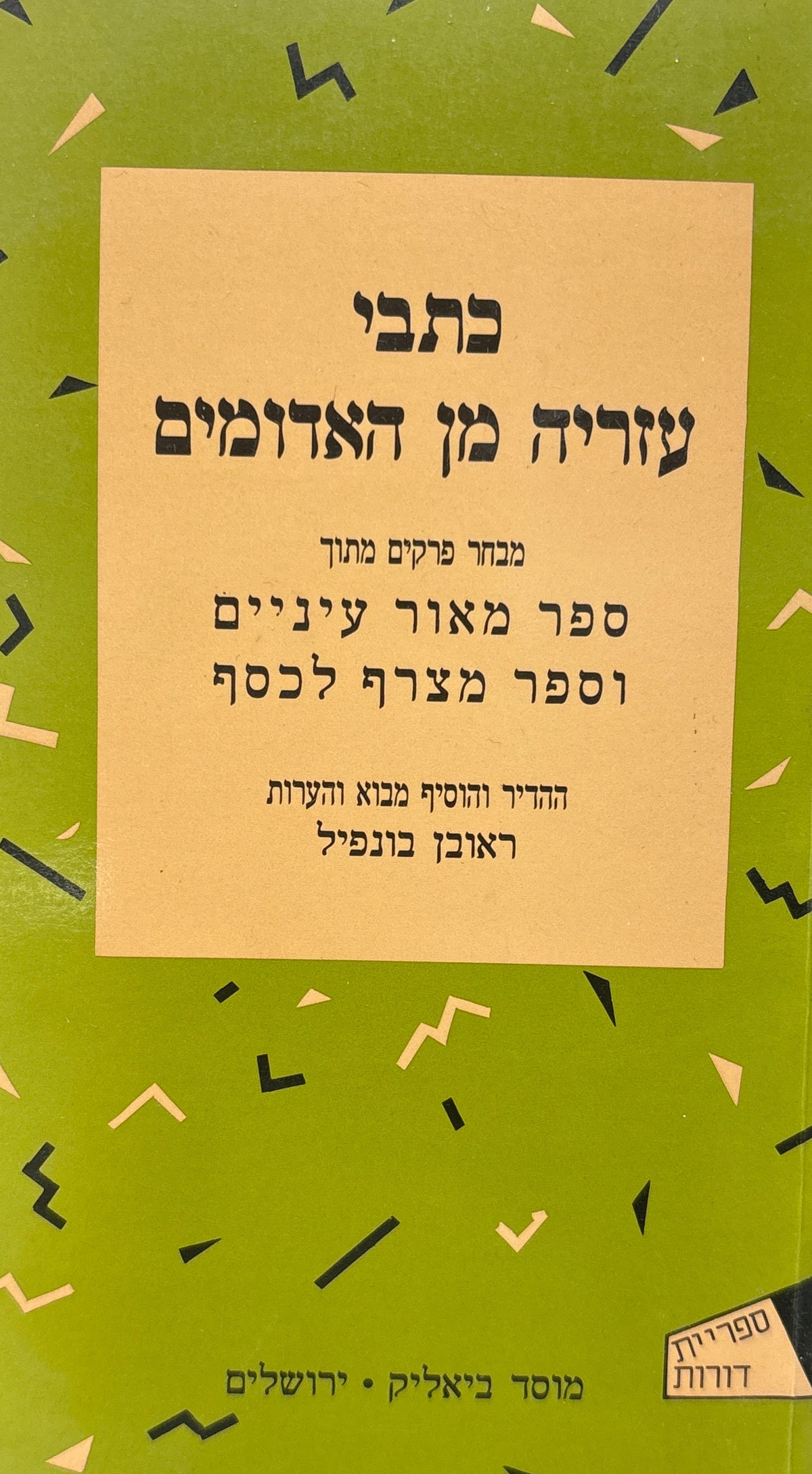 כתבי עזריה מן האדומים / מבחר פרקים מתוך ספר מאור עיניים וספר מצרף לכסף