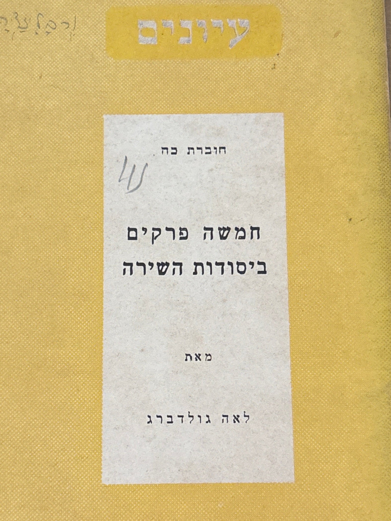 חמשה פרקים ביסודות השירה