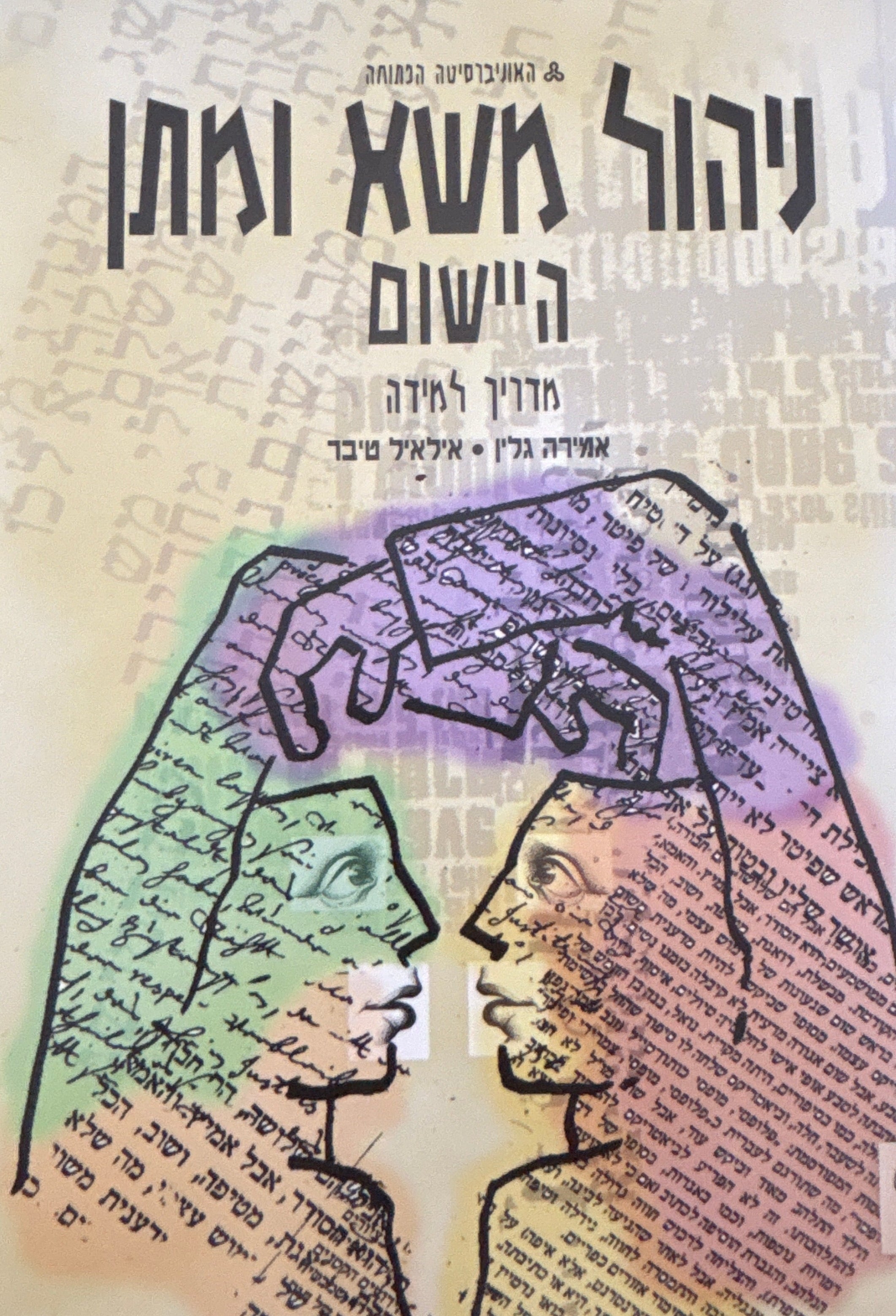 ניהול משא ומתן: היישום / מדריך למידה