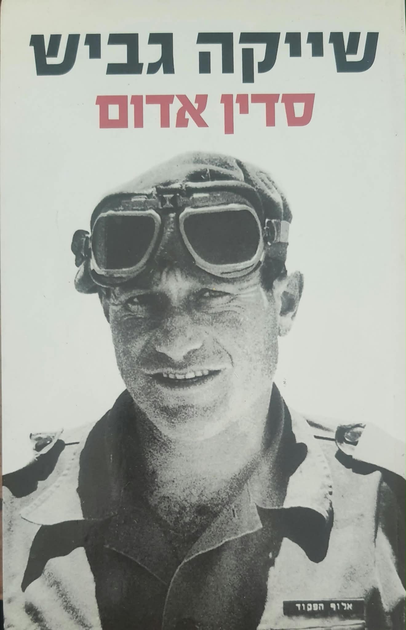 סדין אדום