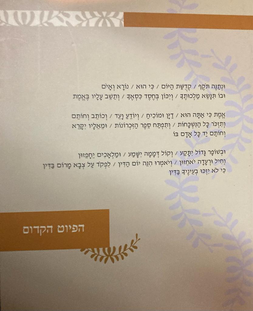 הפיוט הקדום