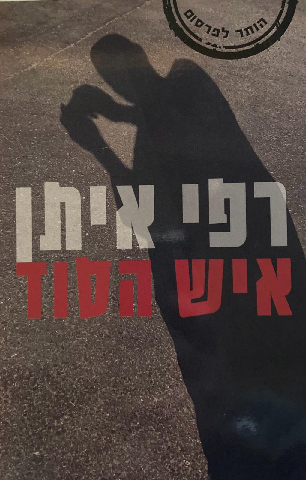 איש הסוד