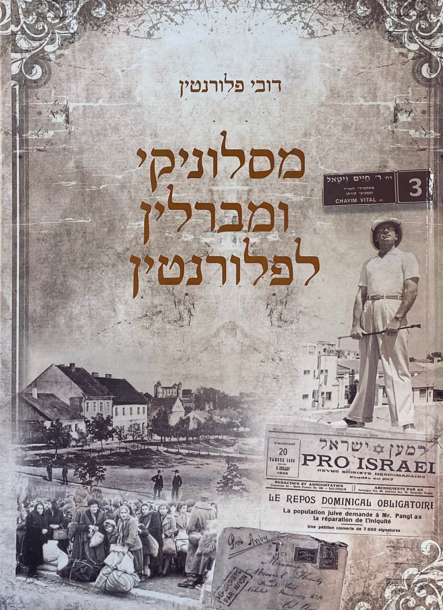 מסלוניקי ומברלין לפלורנטין