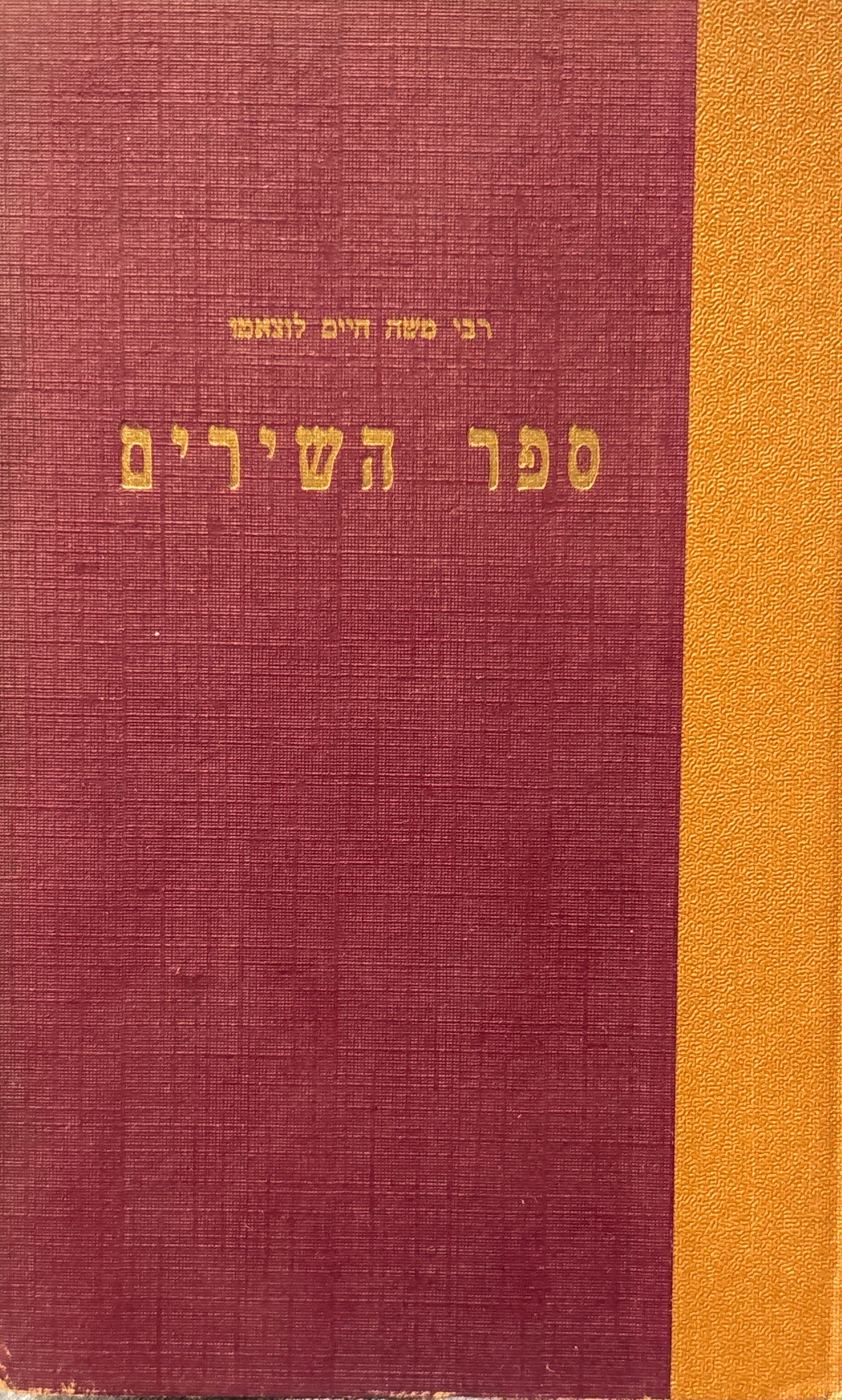 ספר השירים