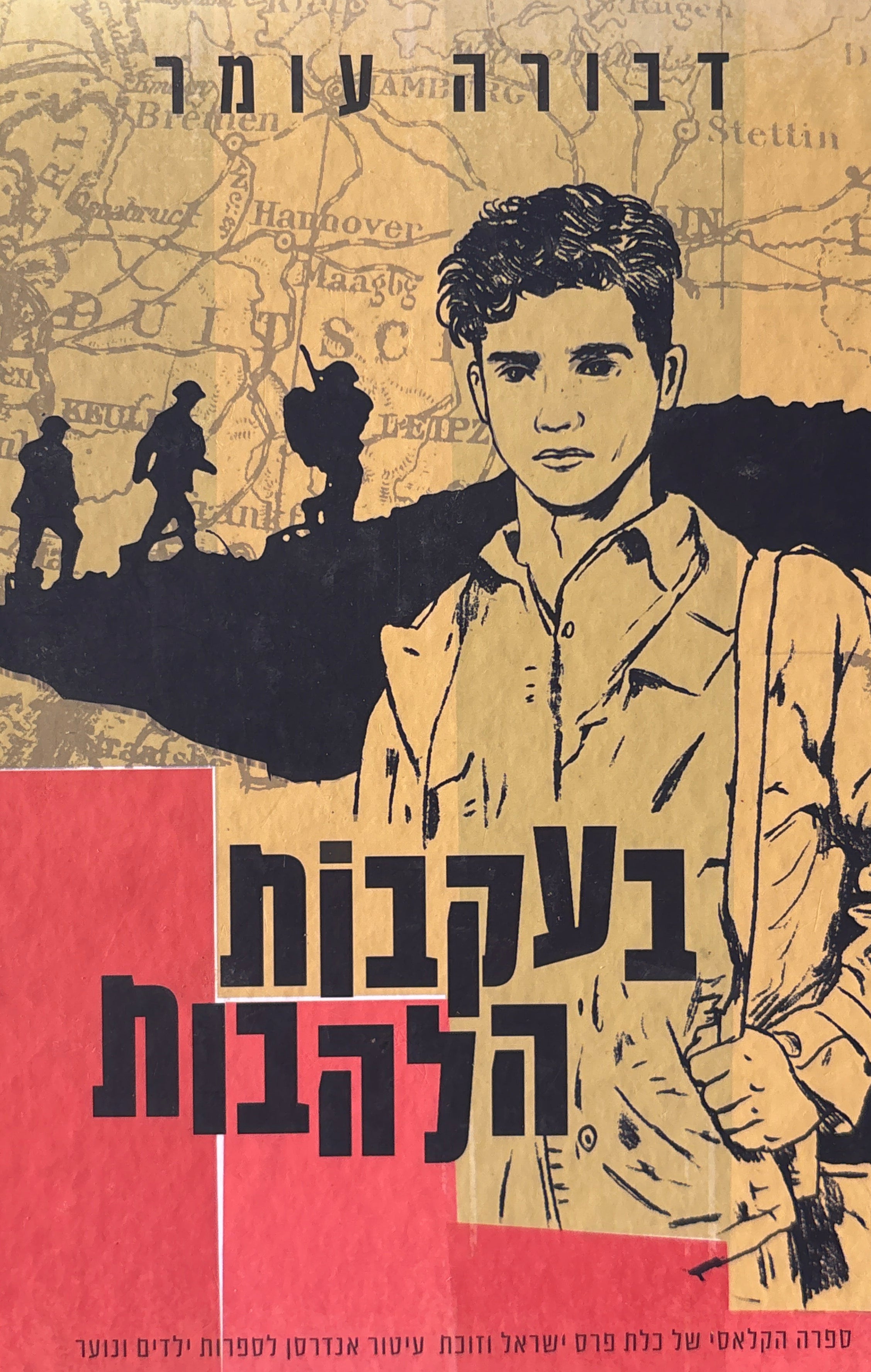 בעקבות הלהבות