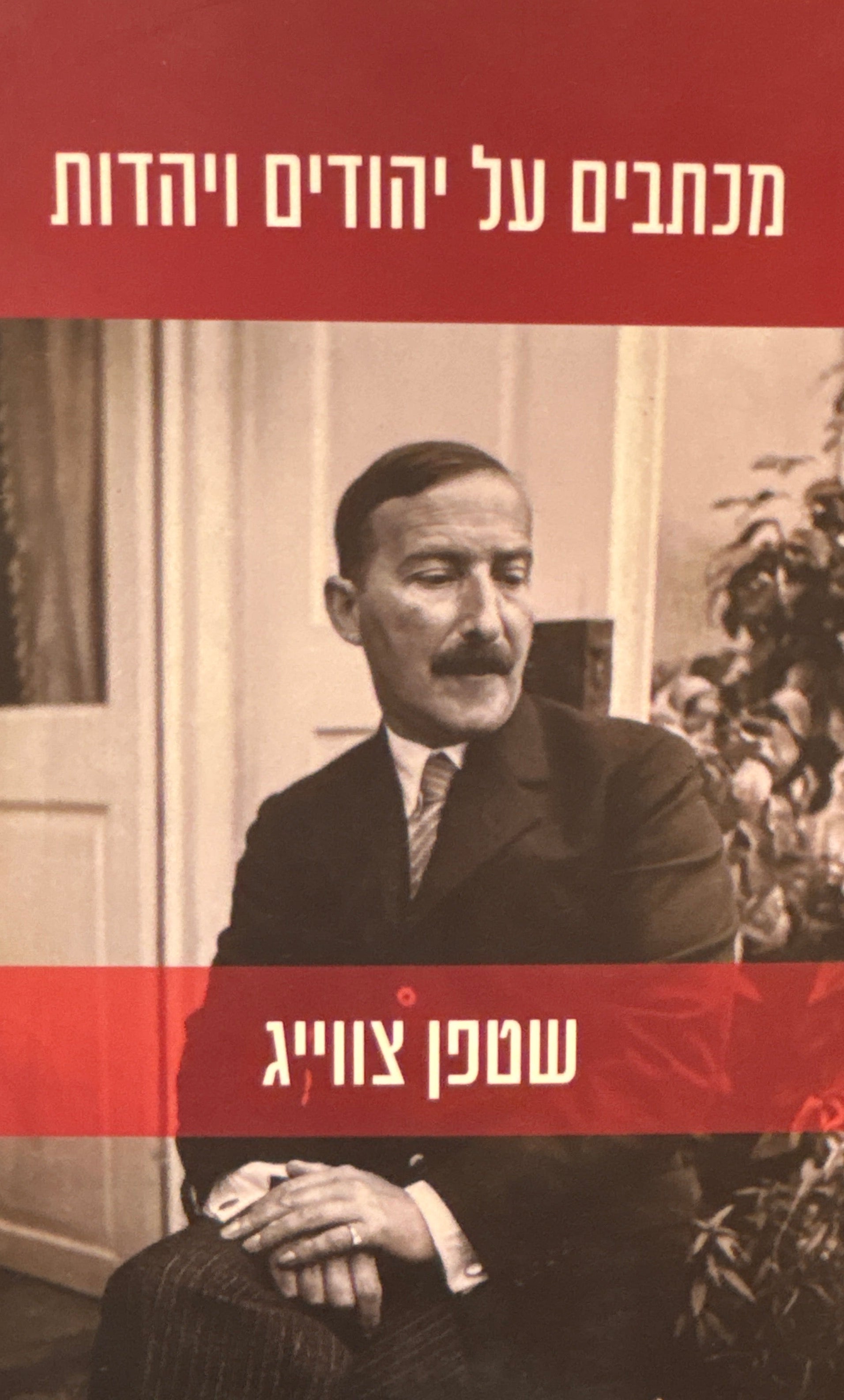 מכתבים על יהודים ויהדות