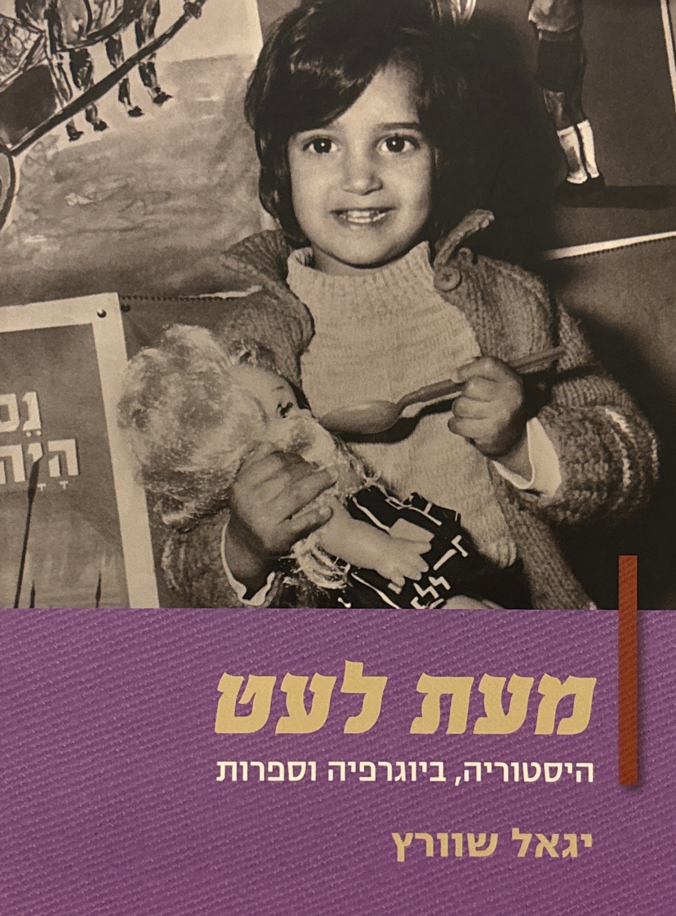 מעת לעט / היסטוריה, ביוגרפיה וספרות