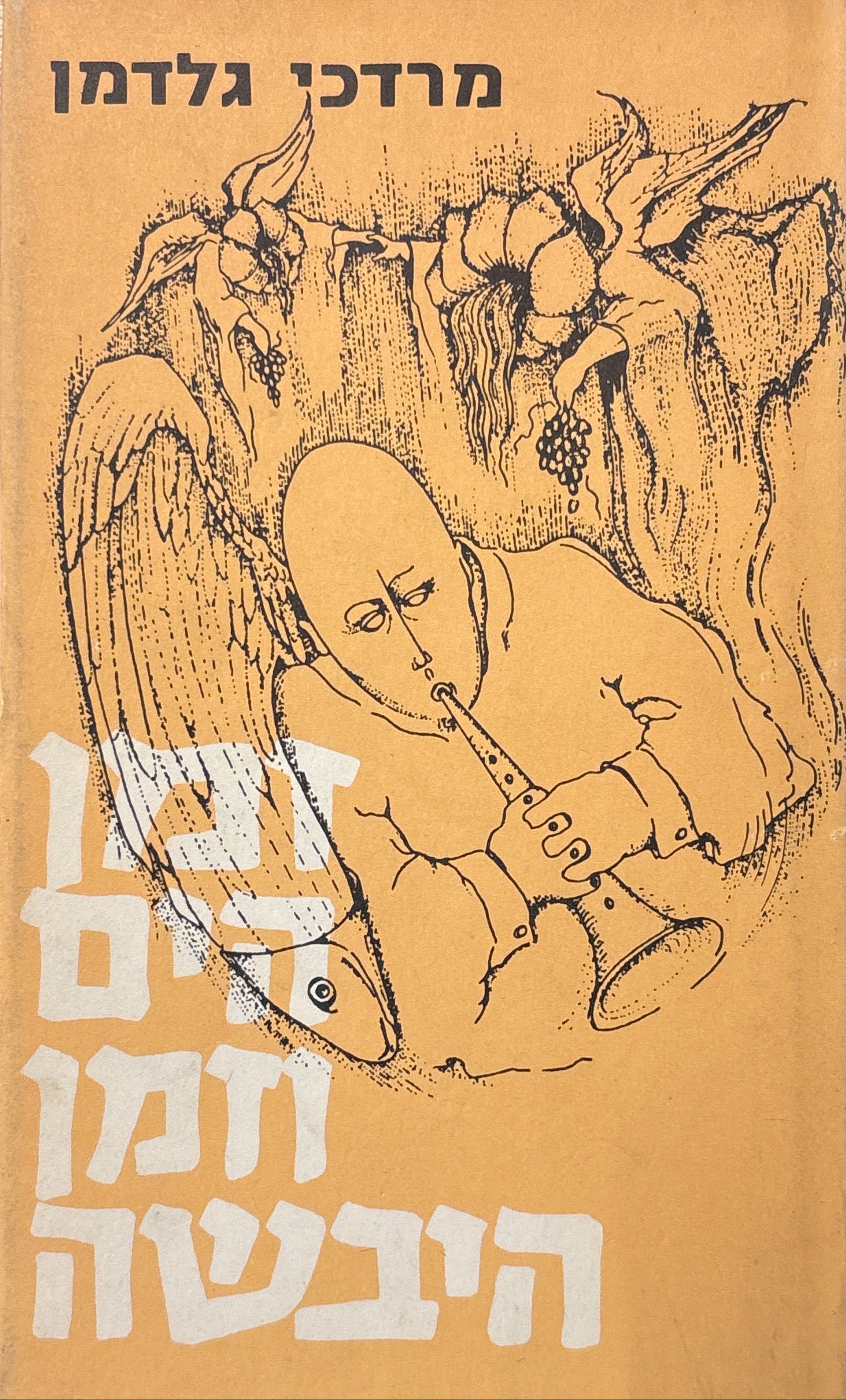 זמן הים וזמן היבשה / שירים
