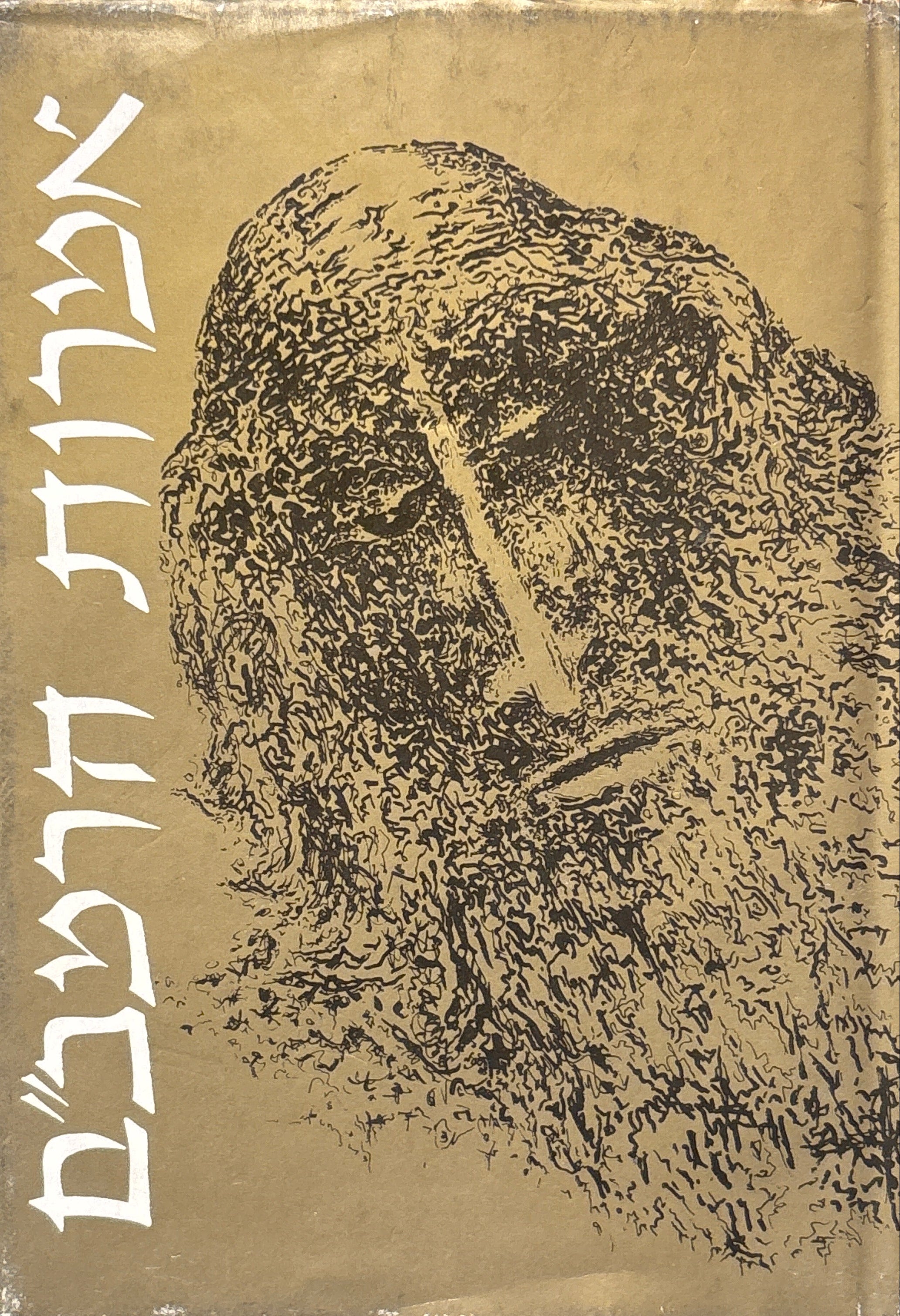 אמרות הרמב"ם