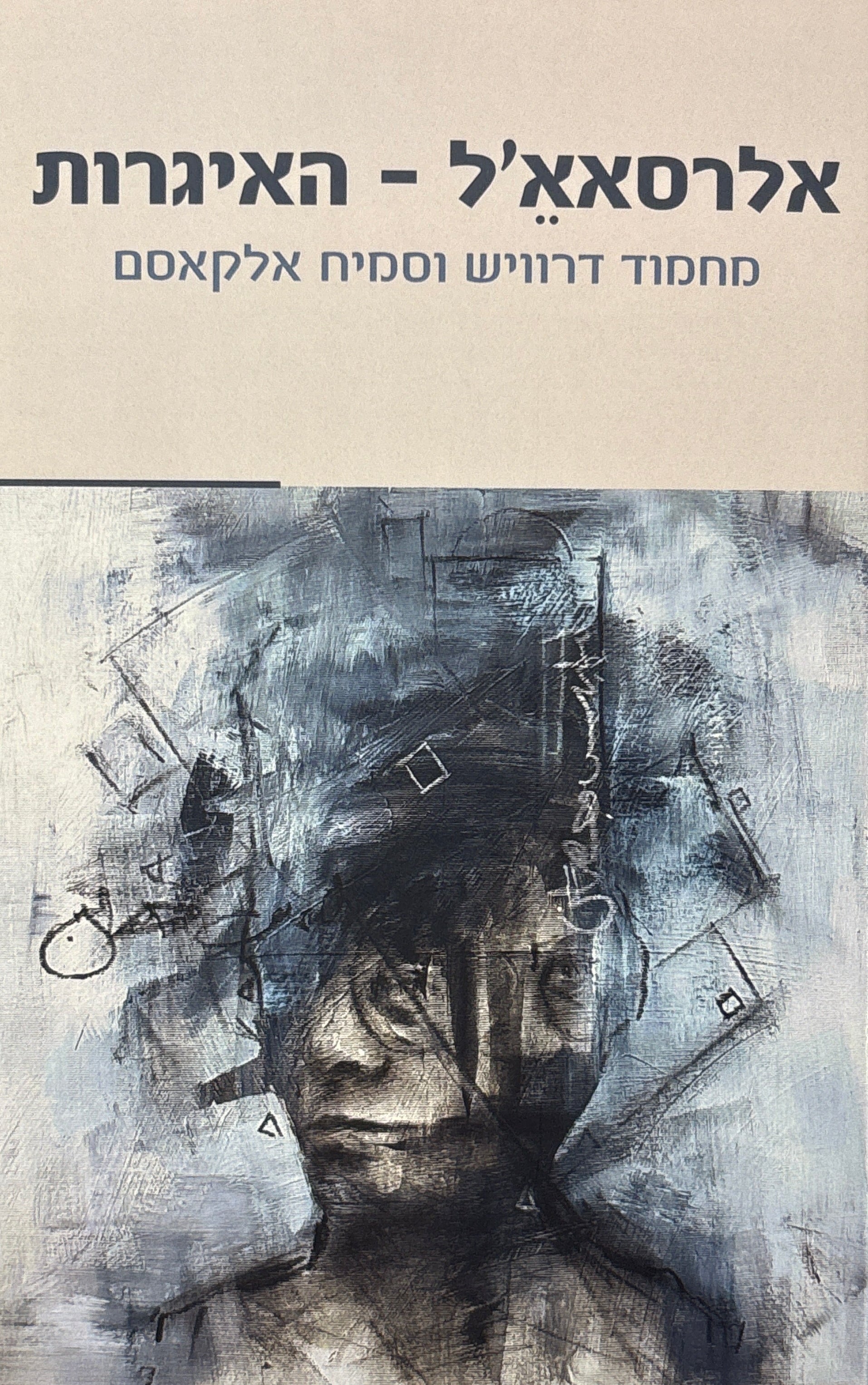 אלרסאא'ל - האיגרות