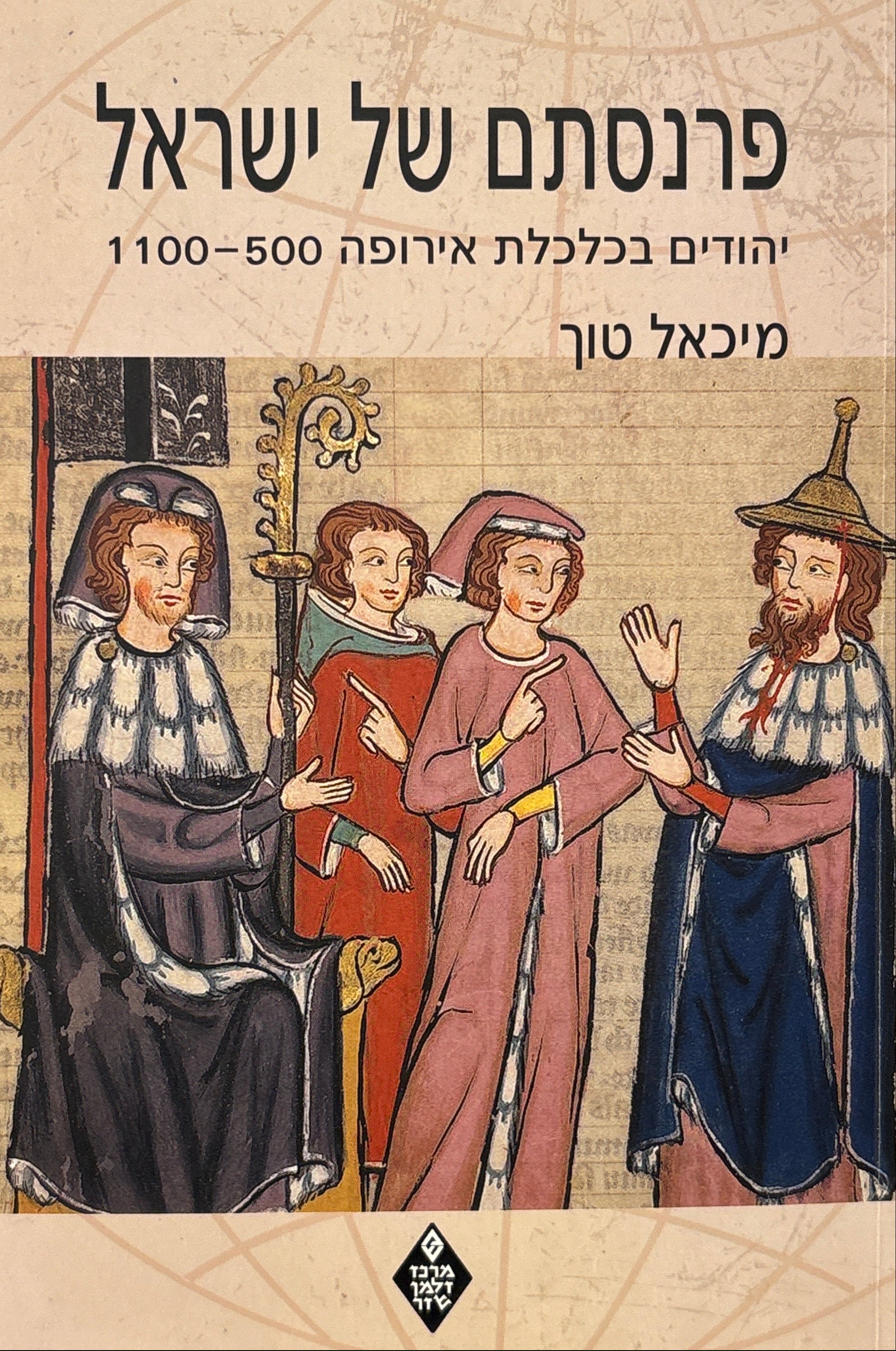 פרנסתם של ישראל / יהודים בכלכלת אירופה 500-1100