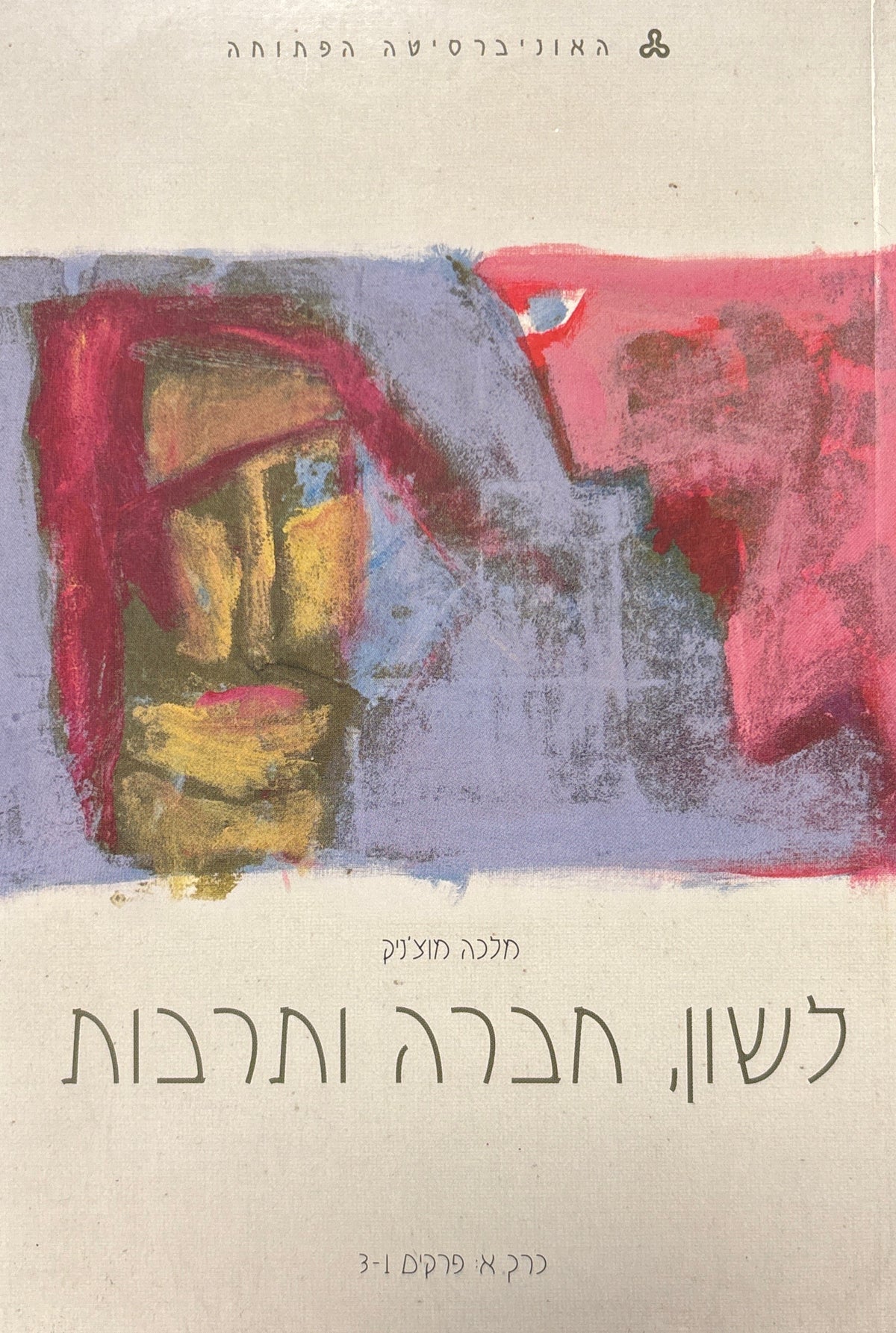 לשון, חברה ותרבות / 10 פרקים בארבעה כרכים