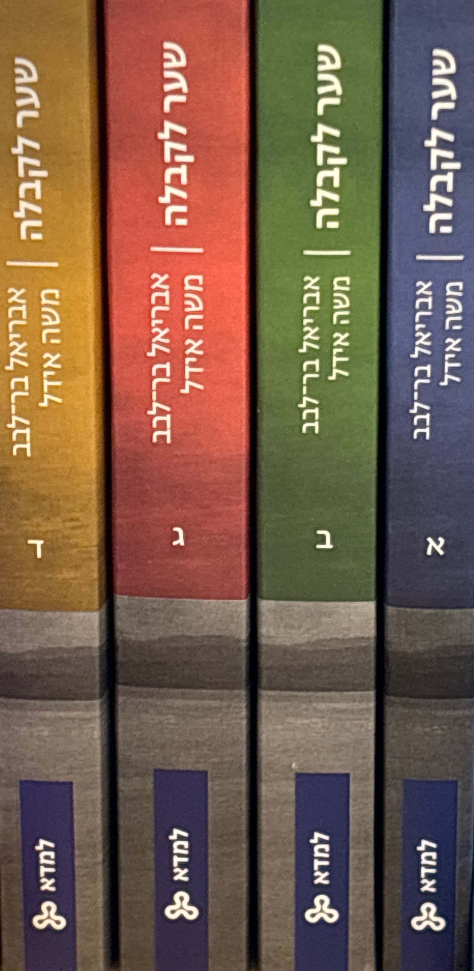 שער לקבלה: נתיבות למיסטיקה יהודית / כרכים א-ד