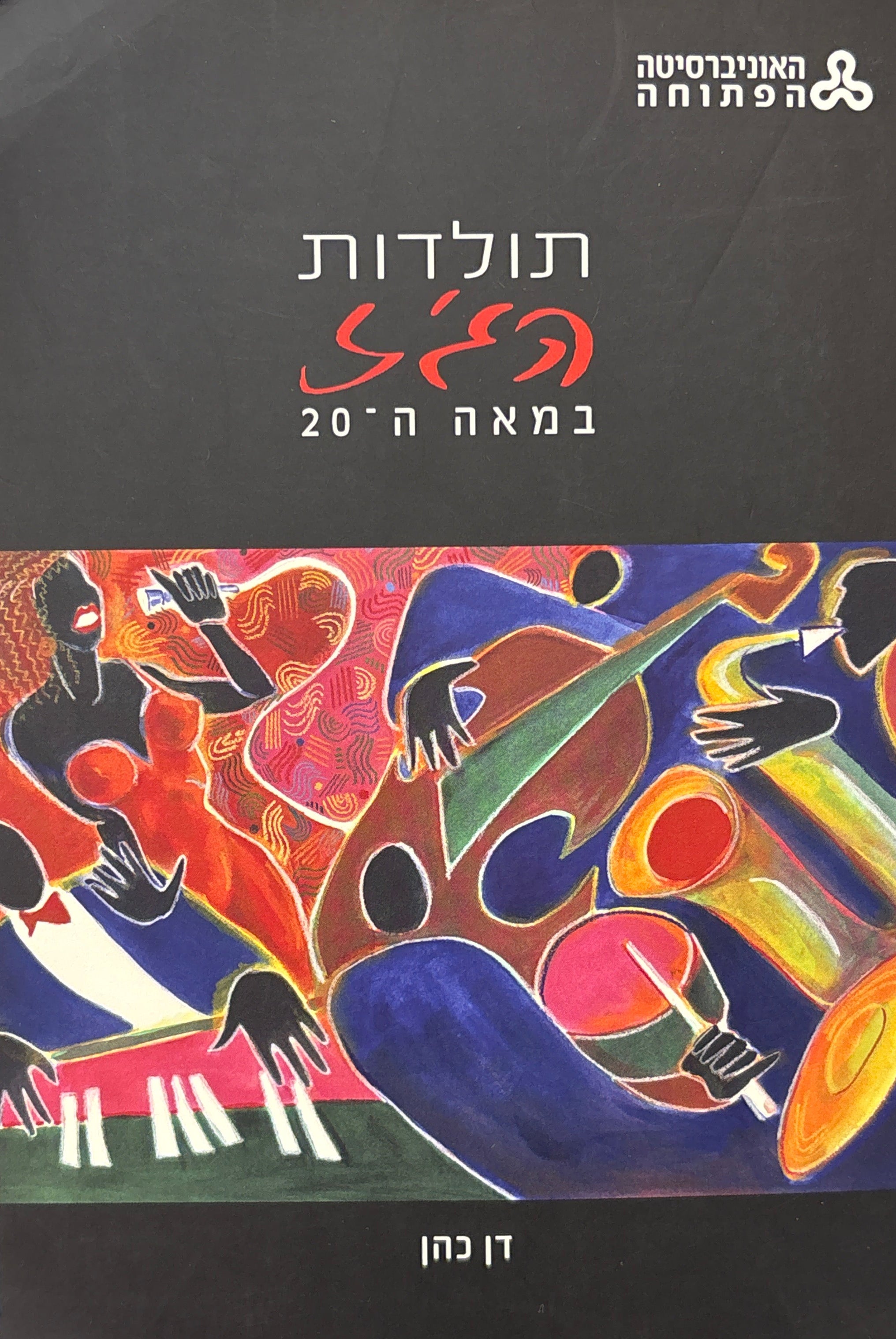 תולדות הג'ז במאה ה-20