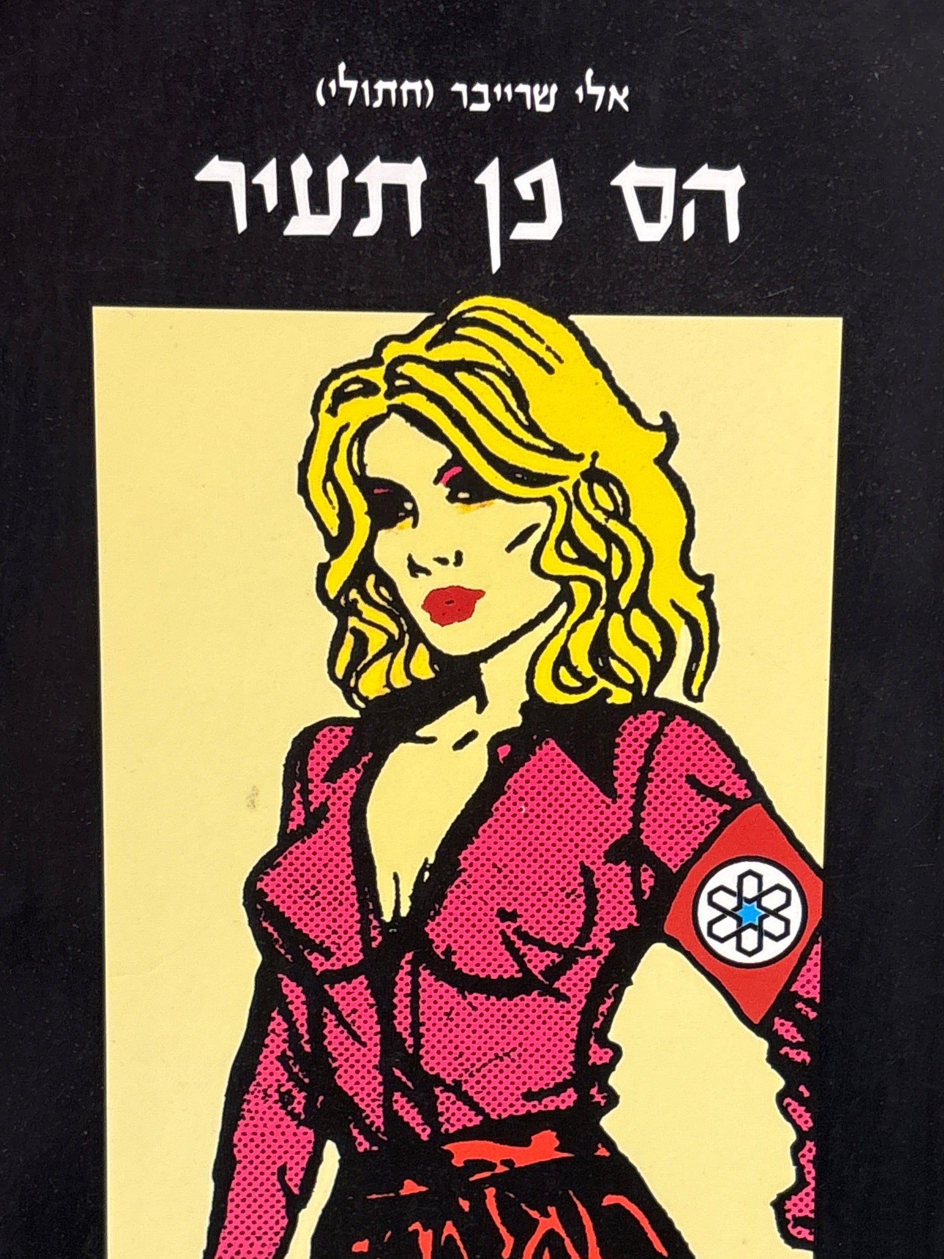 הס פן תעיר