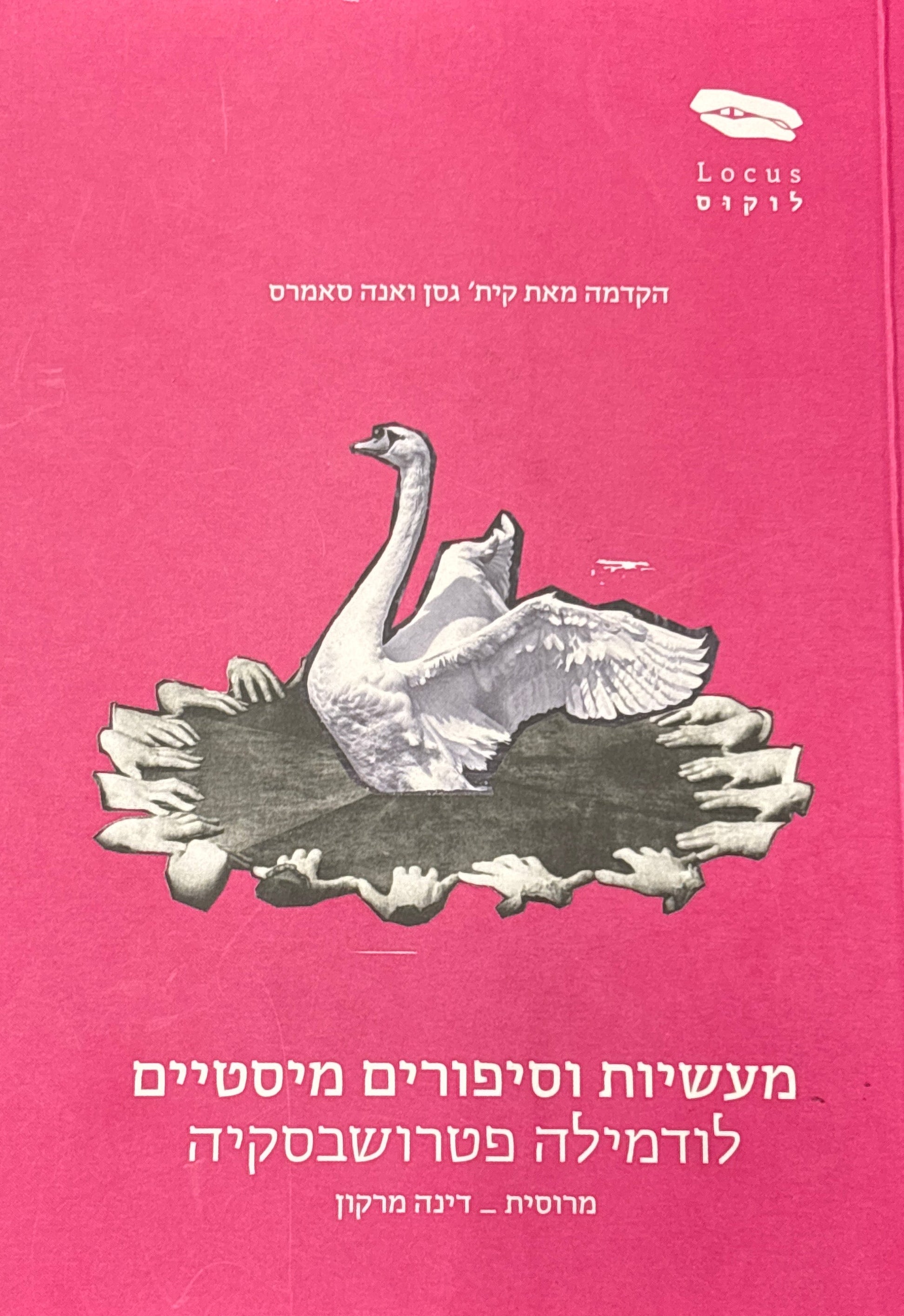 מעשיות וסיפורים מיסטיים