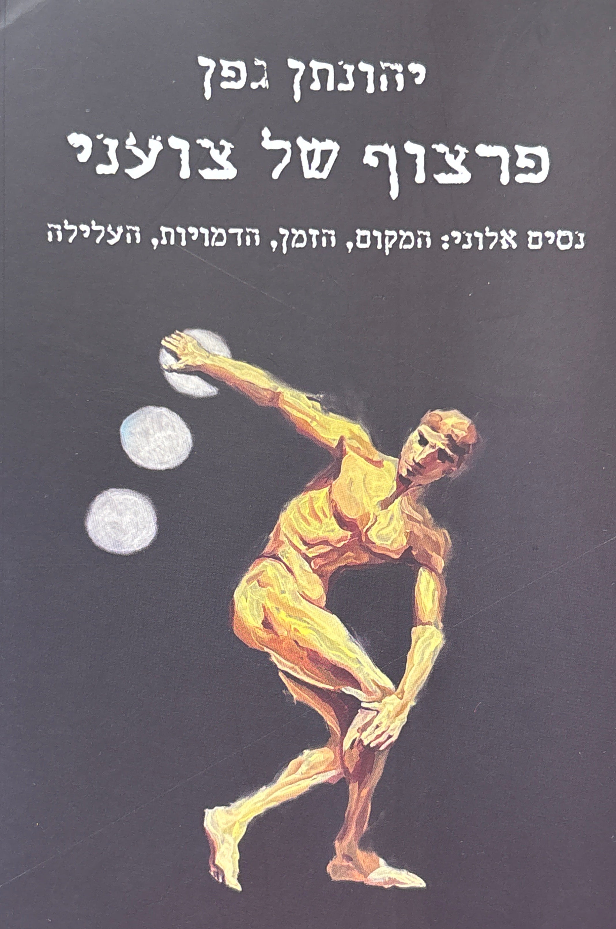 פרצוף של צועני / נסים אלוני: המקום, הזמן, הדמויות, העלילה