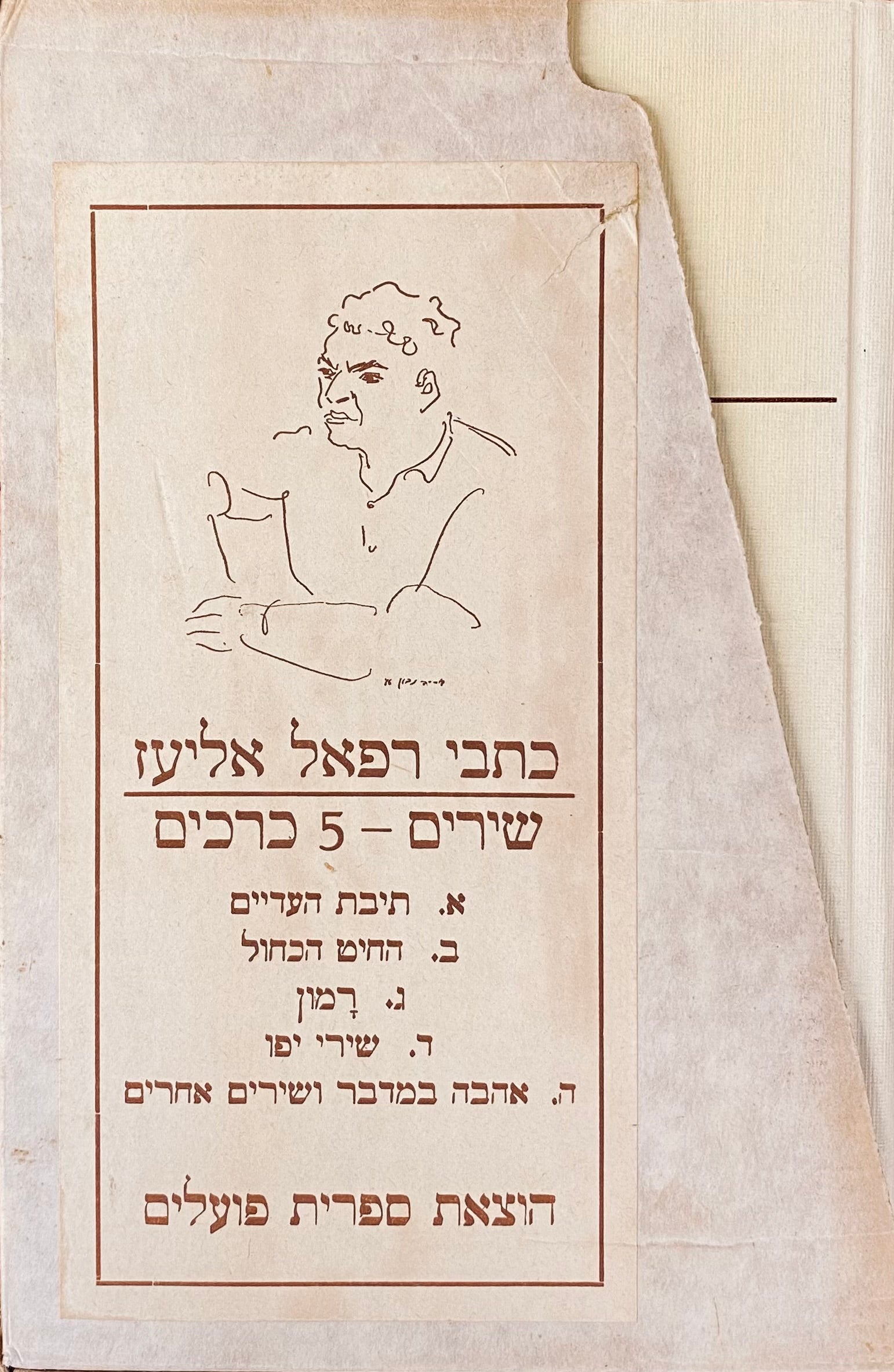 שירים / בחמישה כרכים