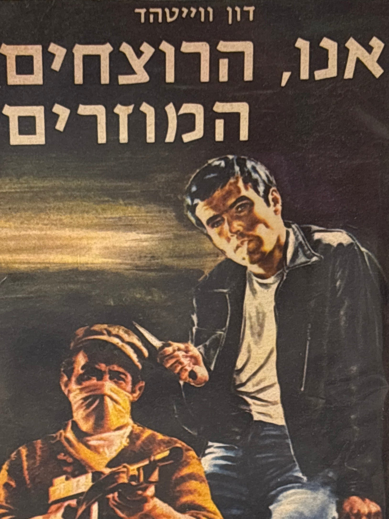 אנו, הרוצחים המוזרים
