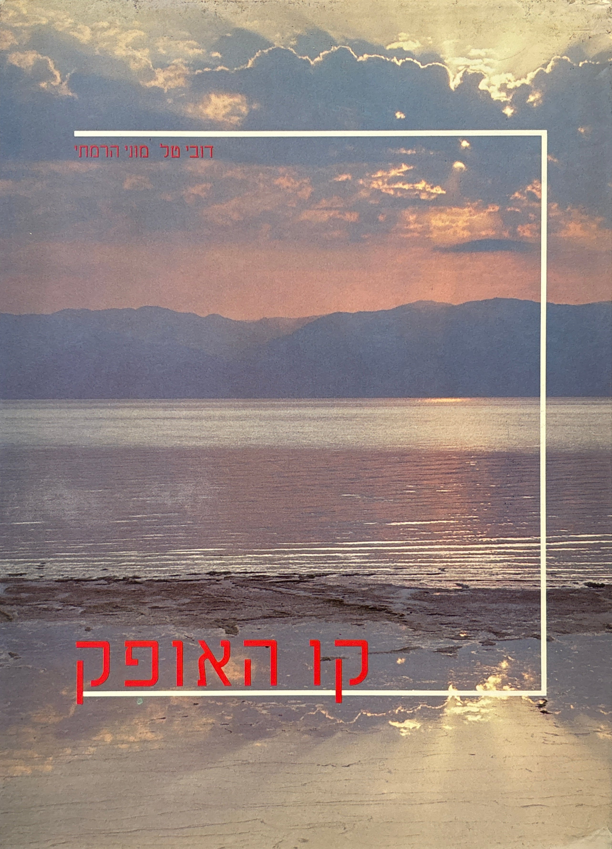קו האופק