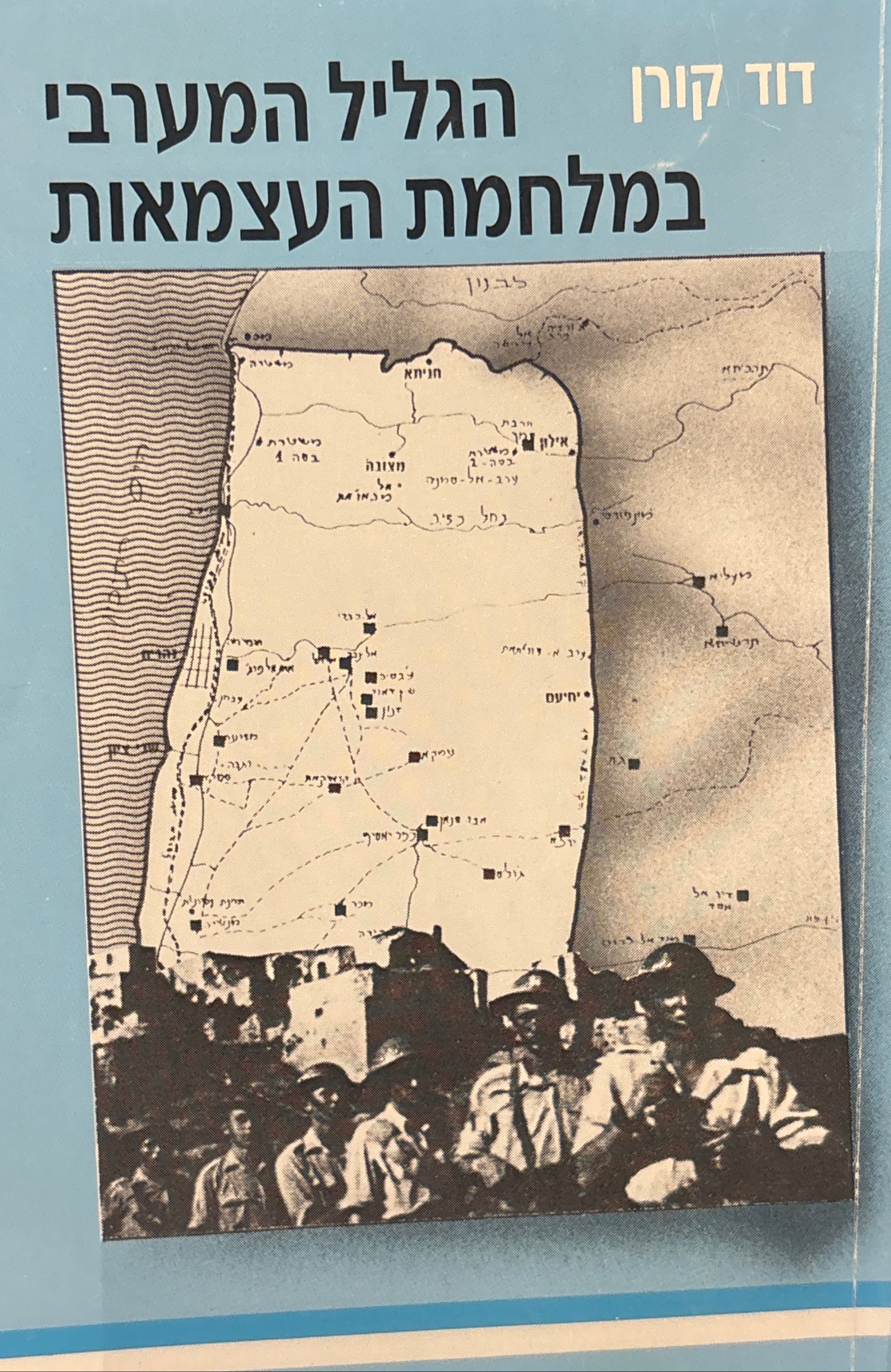 הגליל המערבי במלחמת העצמאות