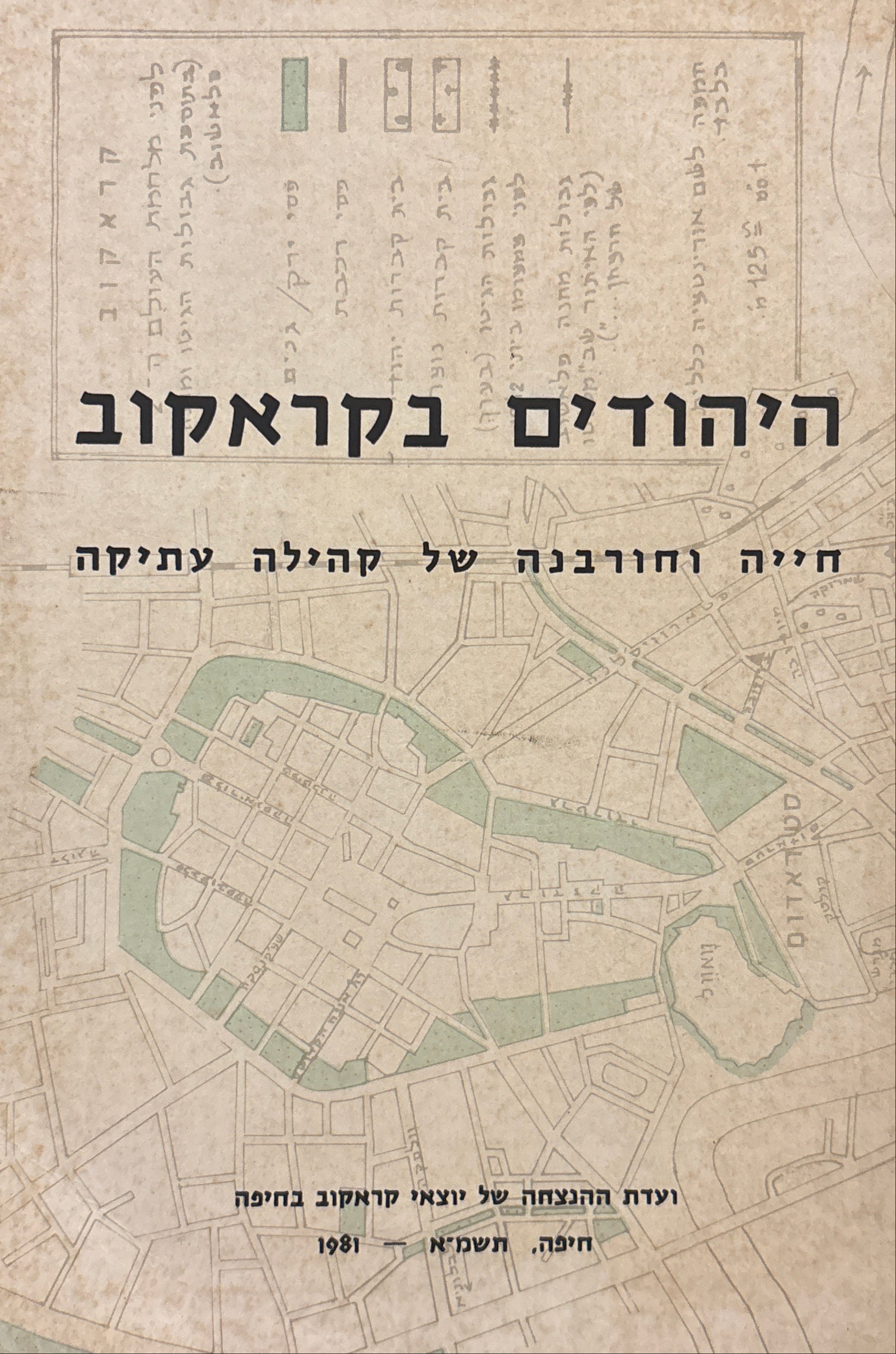 היהודים בקראקוב / חייה וחורבנה של קהילה עתיקה