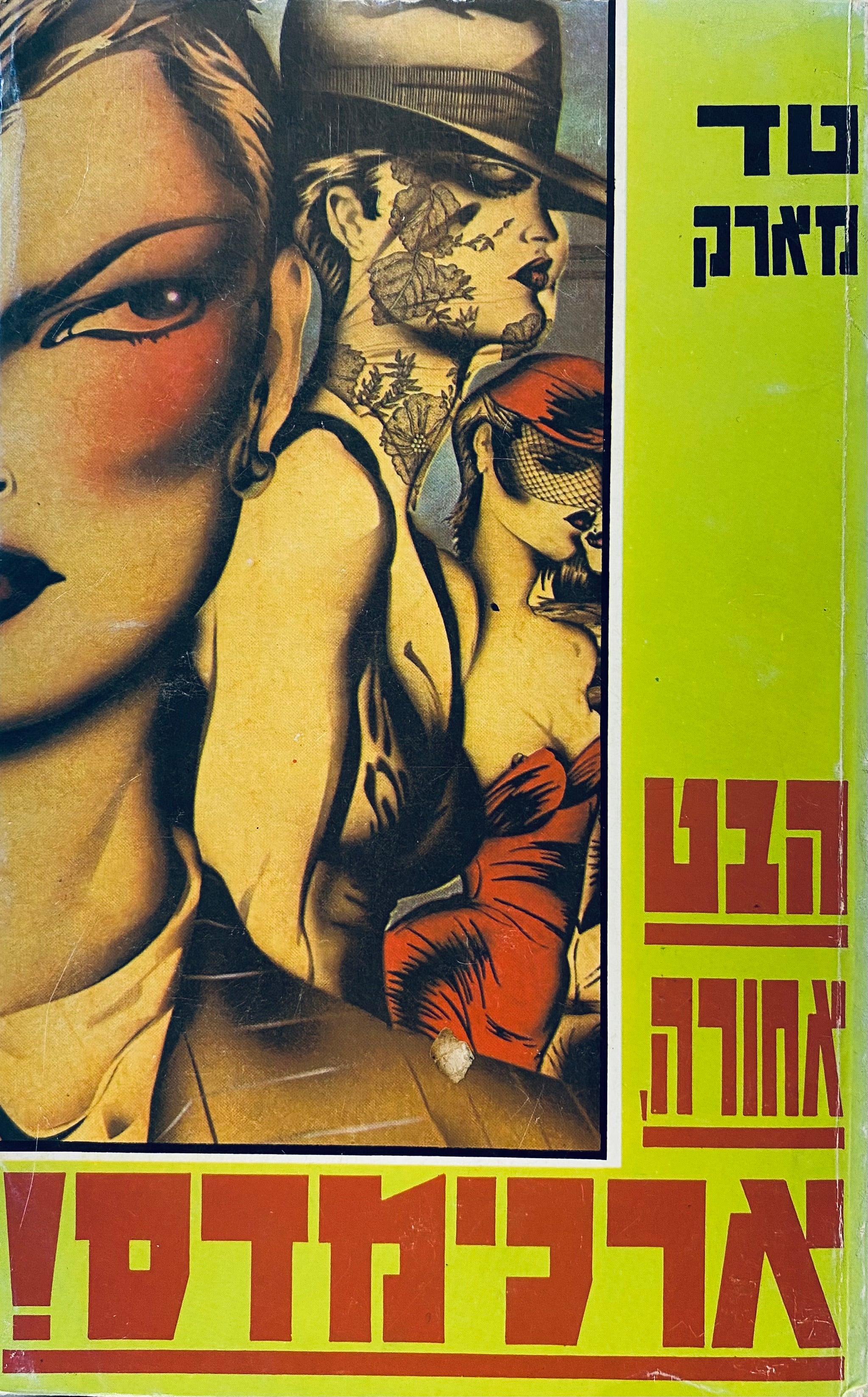 הבט אחורה, ארכימדס!