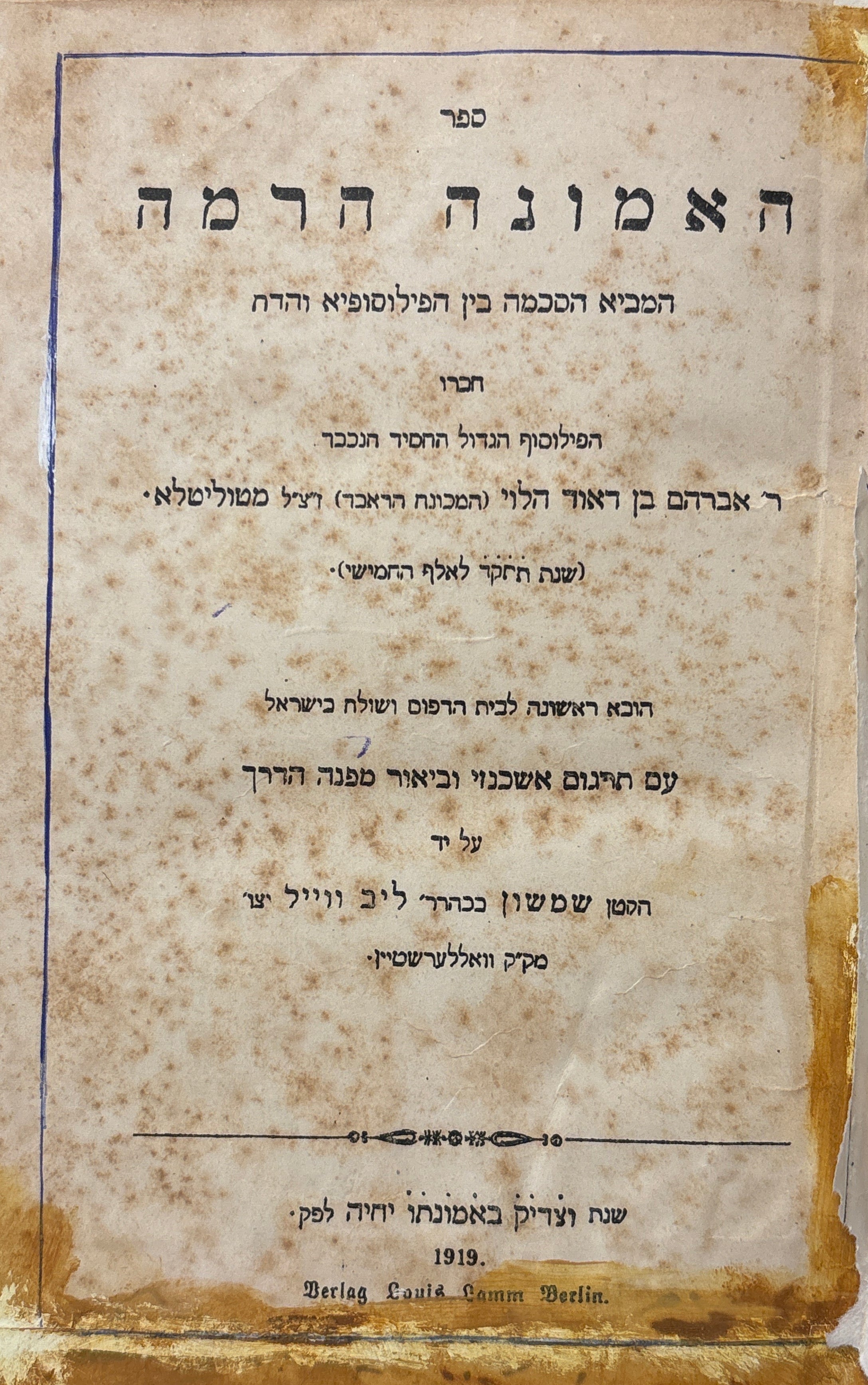 ספר האמונה הרמה / המביא הסכמה בין הפילוסופיא והדת / מהדורה דו-לשונית בעברית ובגרמנית
