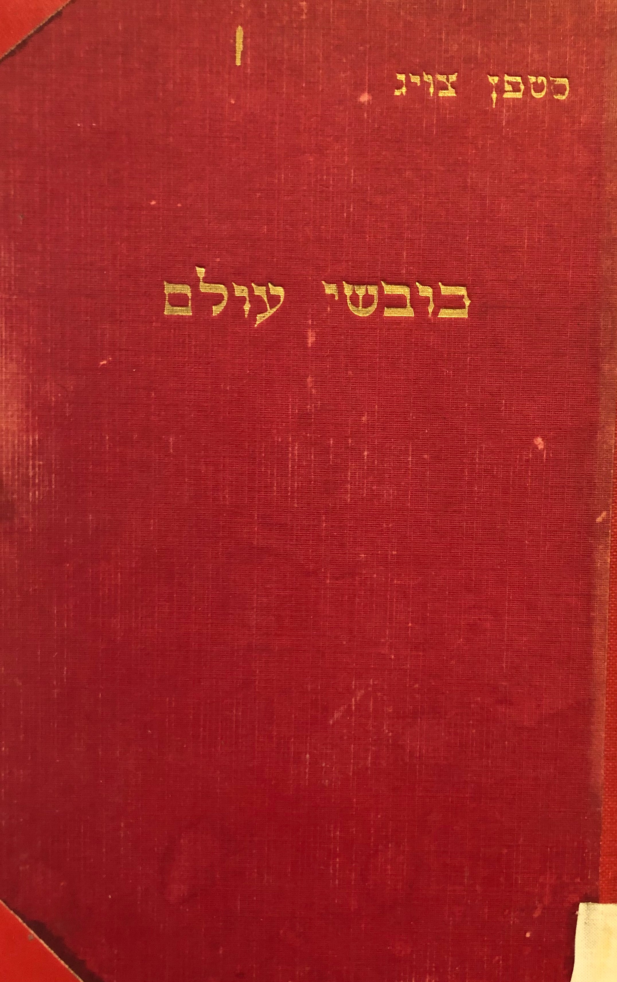 כובשי עולם