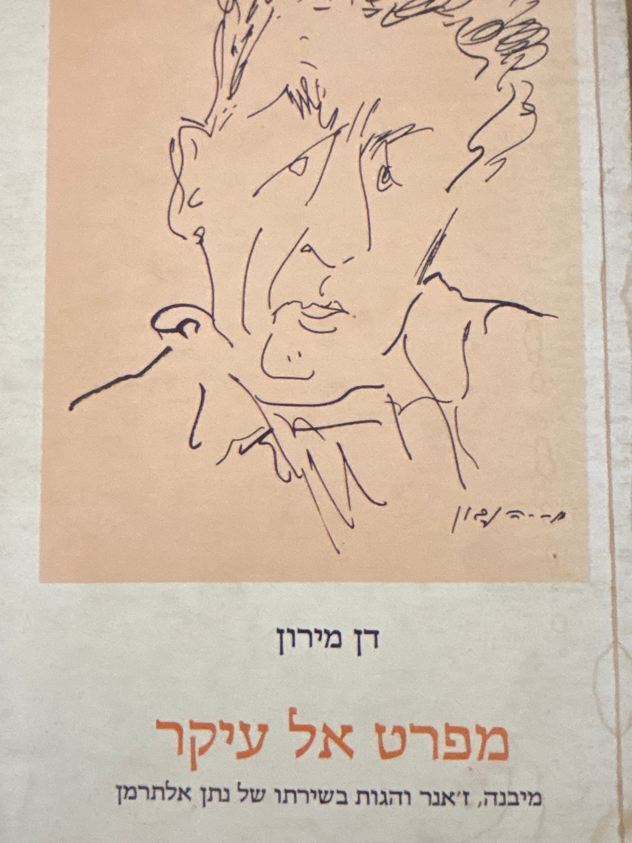 מפרט אל עיקר / מיבנה, ז'אנר והגות בשירתו של נתן אלתרמן
