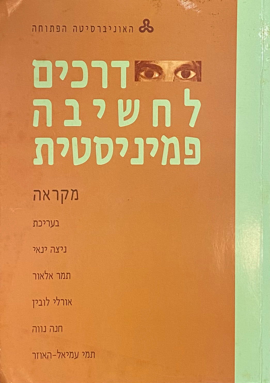 דרכים לחשיבה פמיניסטית: מקראה