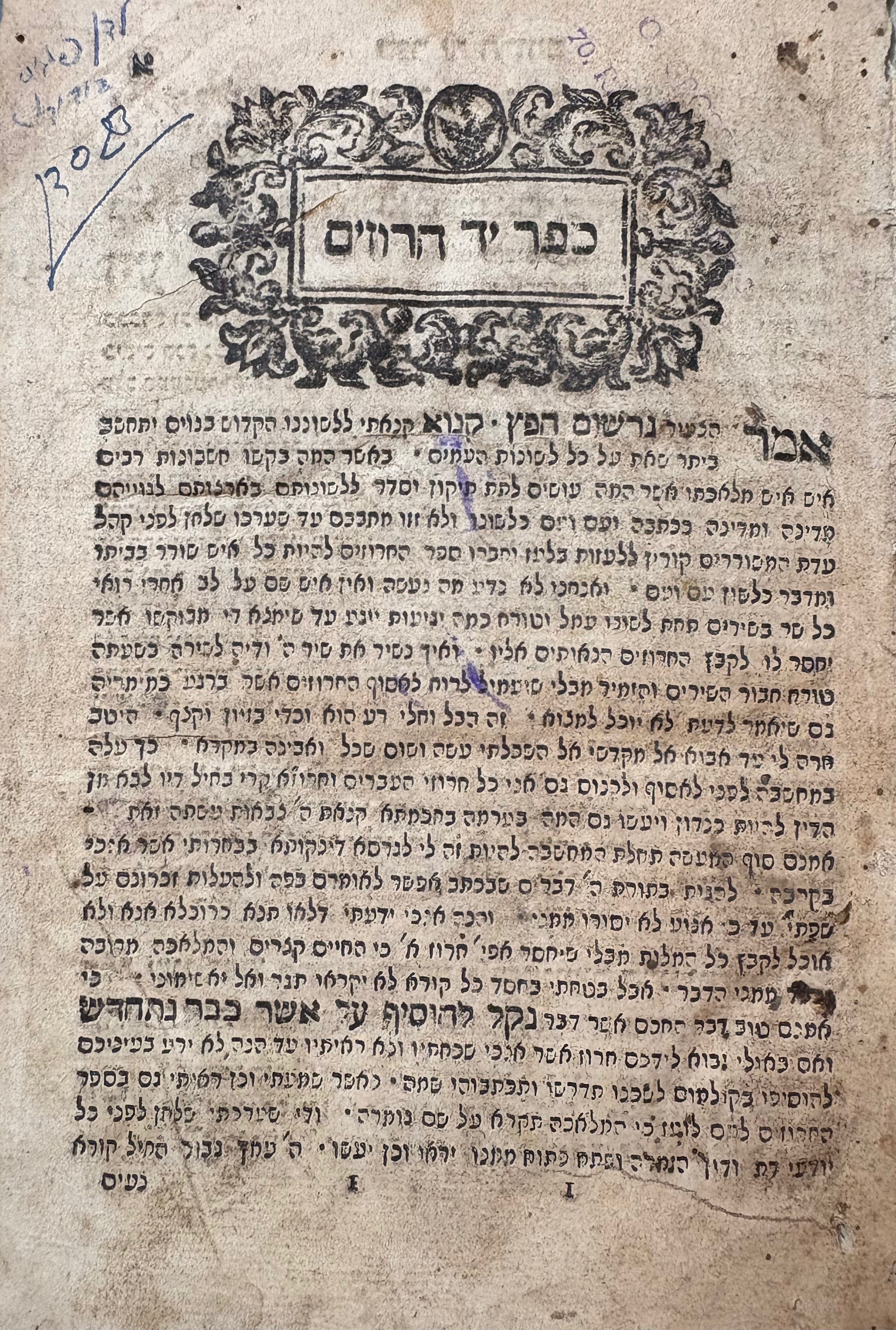 ספר יד חרוזים: והוא לקט כל החרוזים