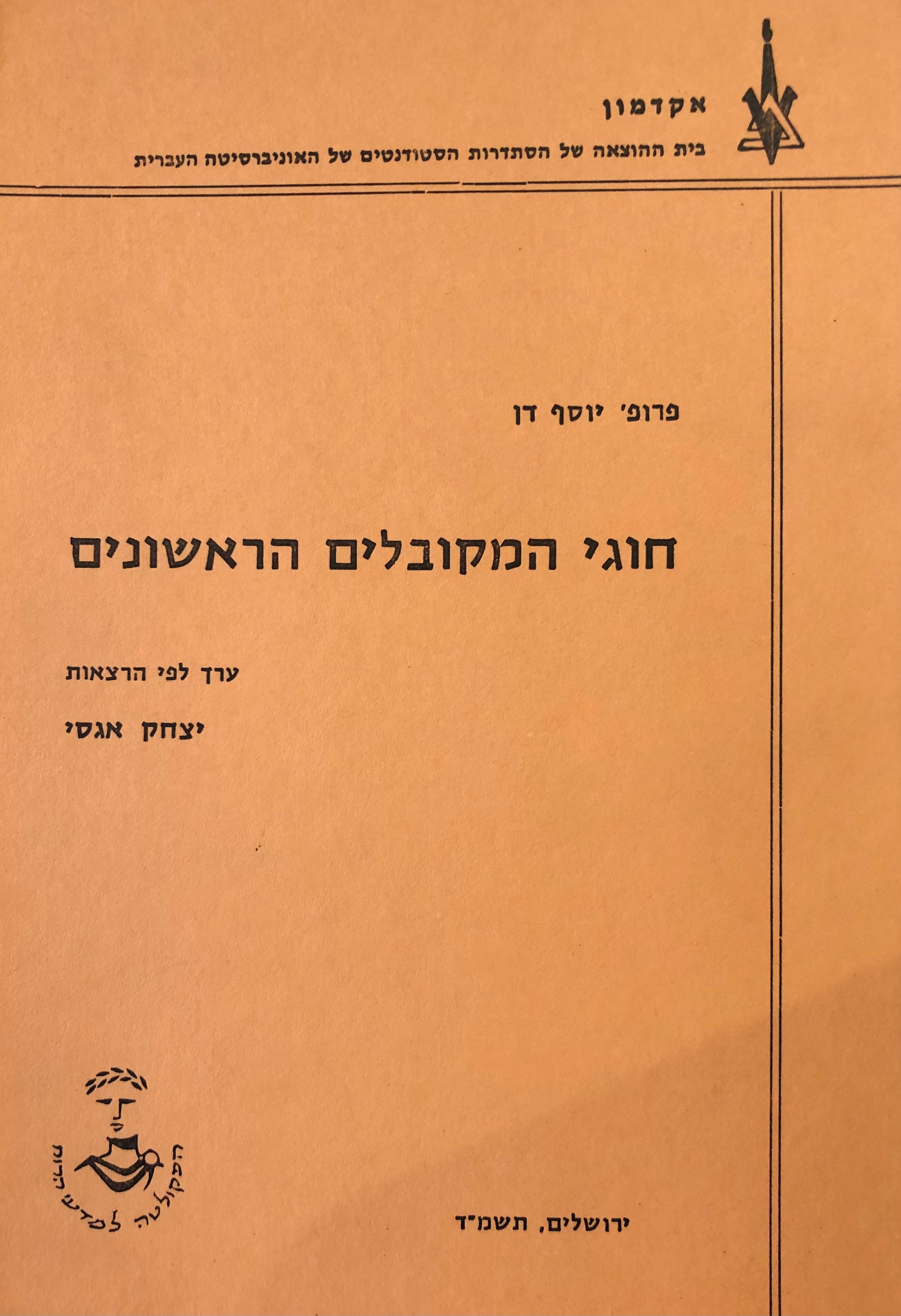 חוגי המקובלים הראשונים