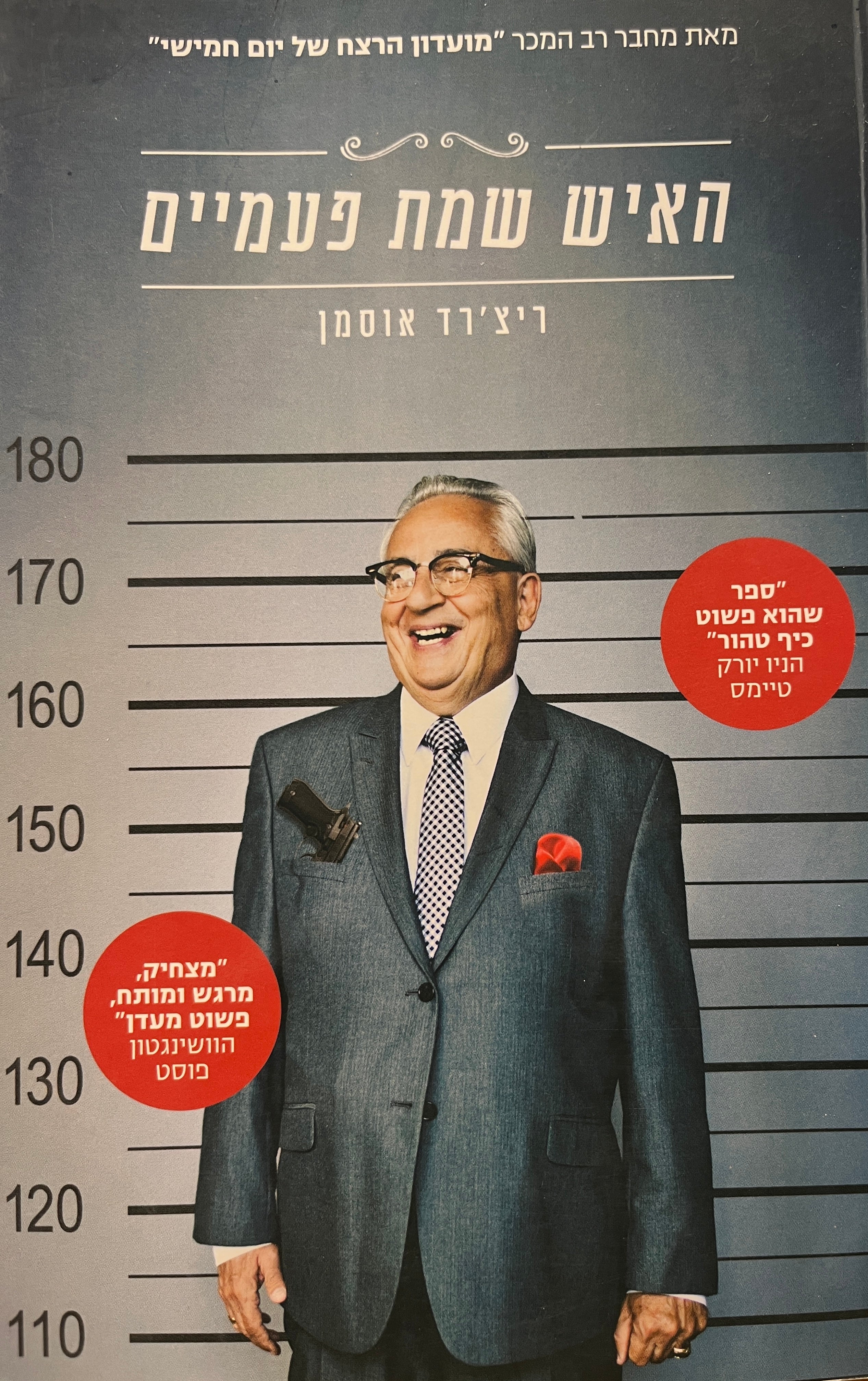 האיש שמת פעמיים
