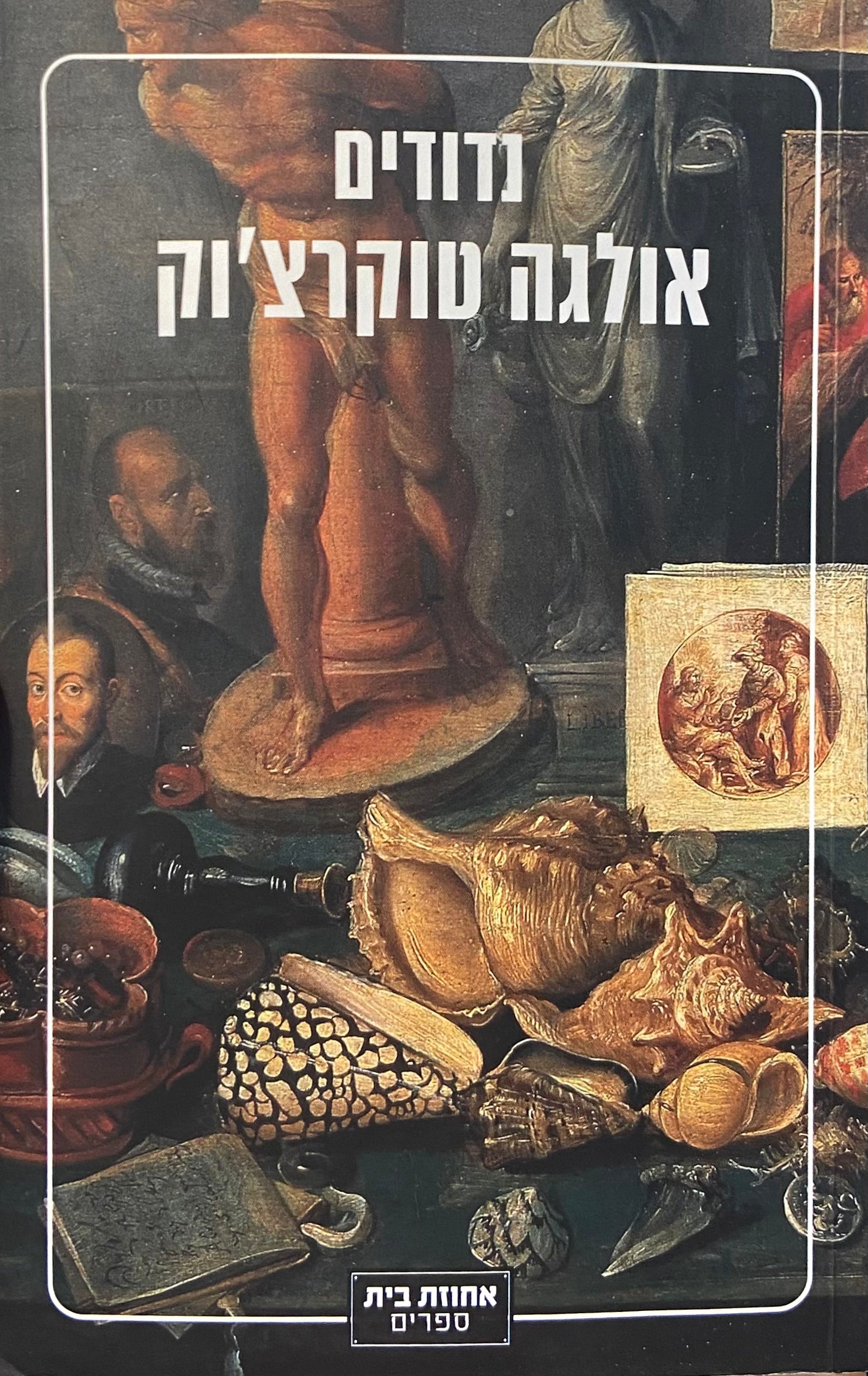 נדודים