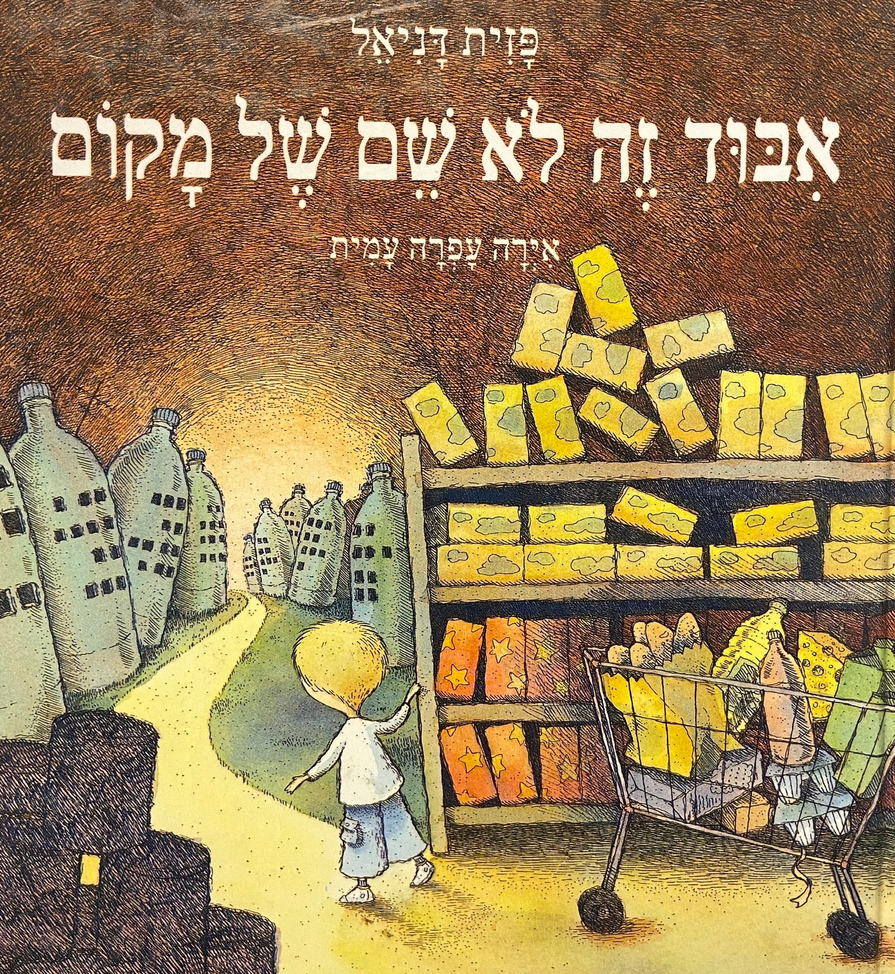 איבוד זה לא שם של מקום