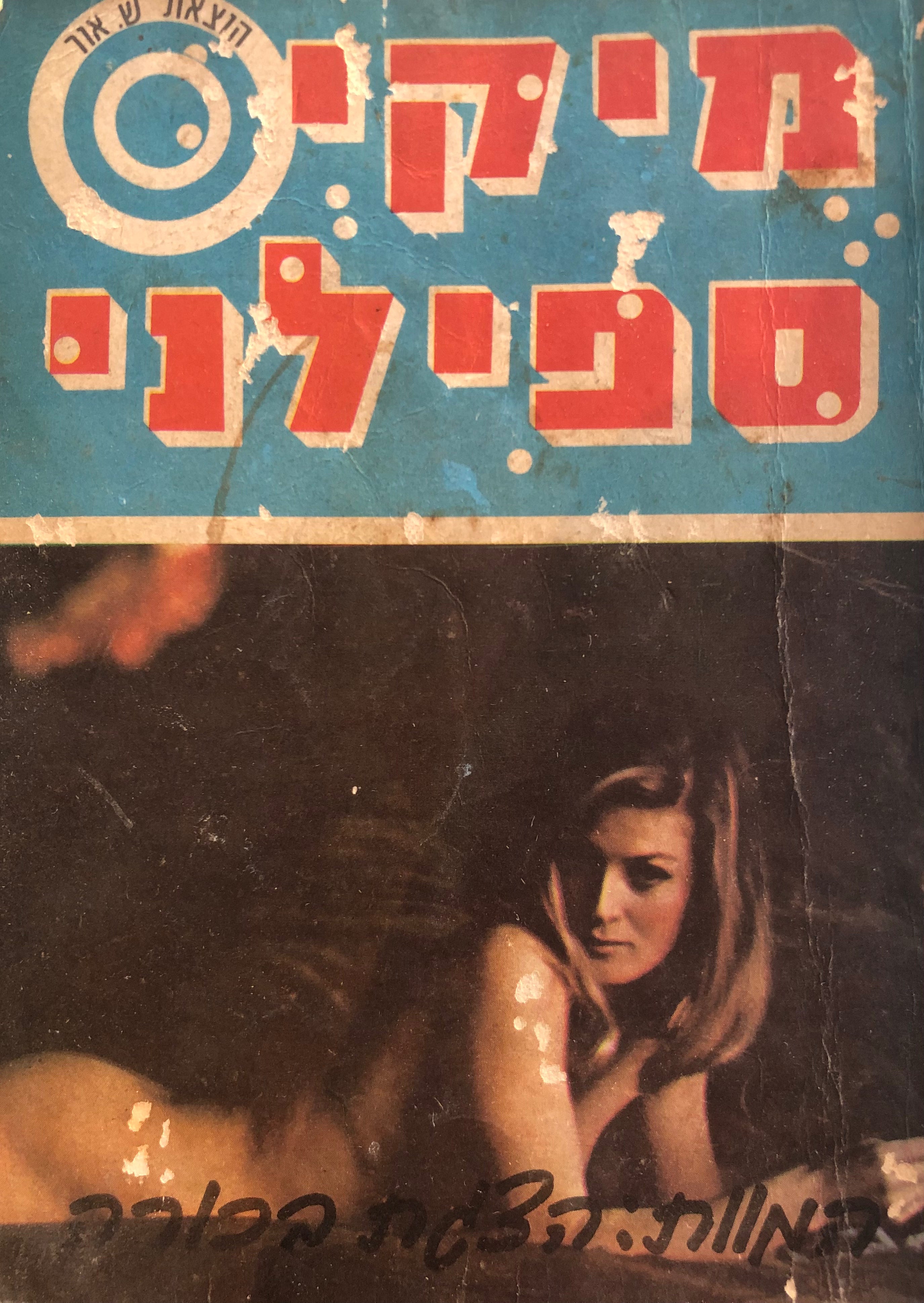 המוות: הצגת בכורה