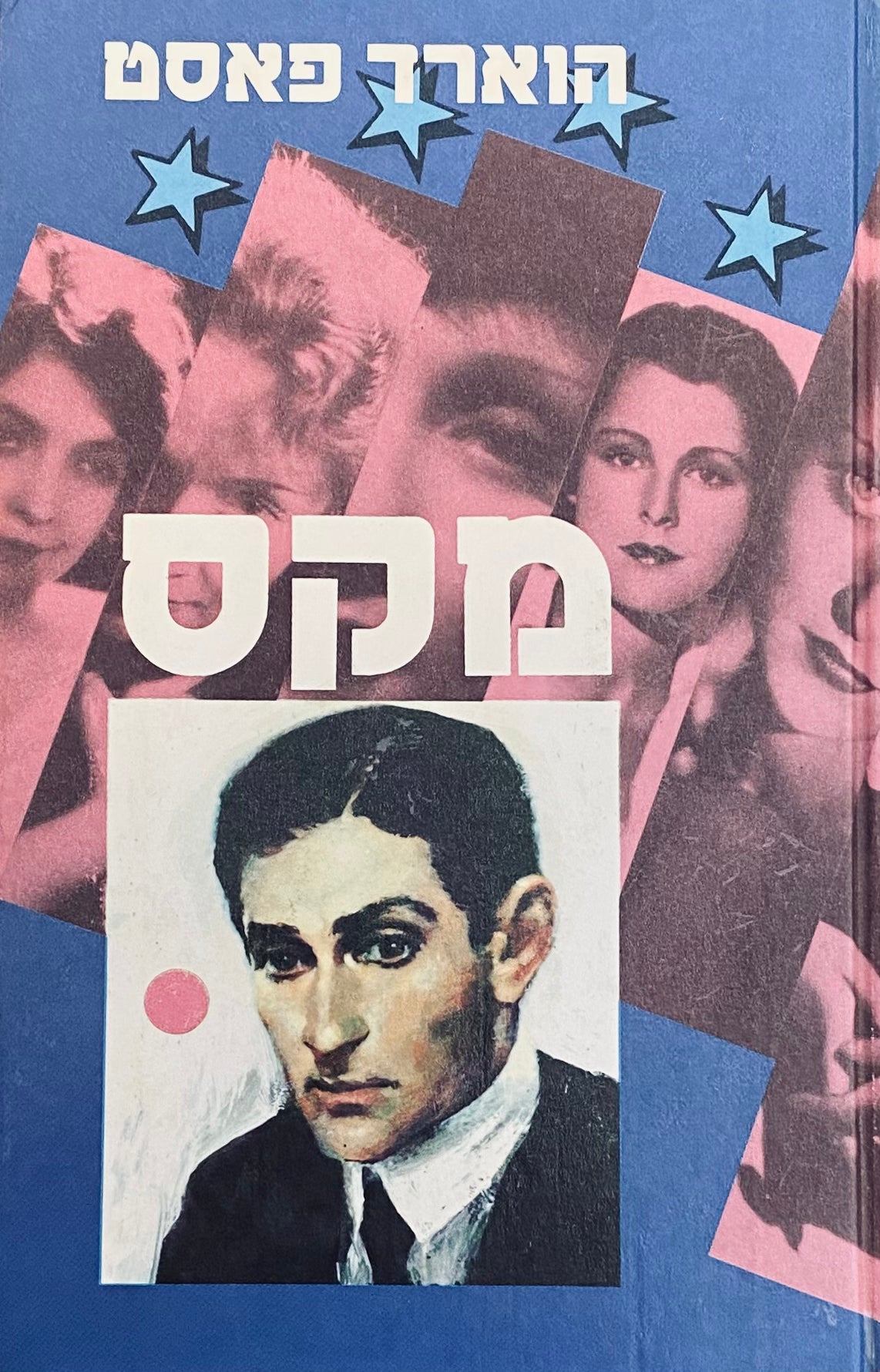 מקס