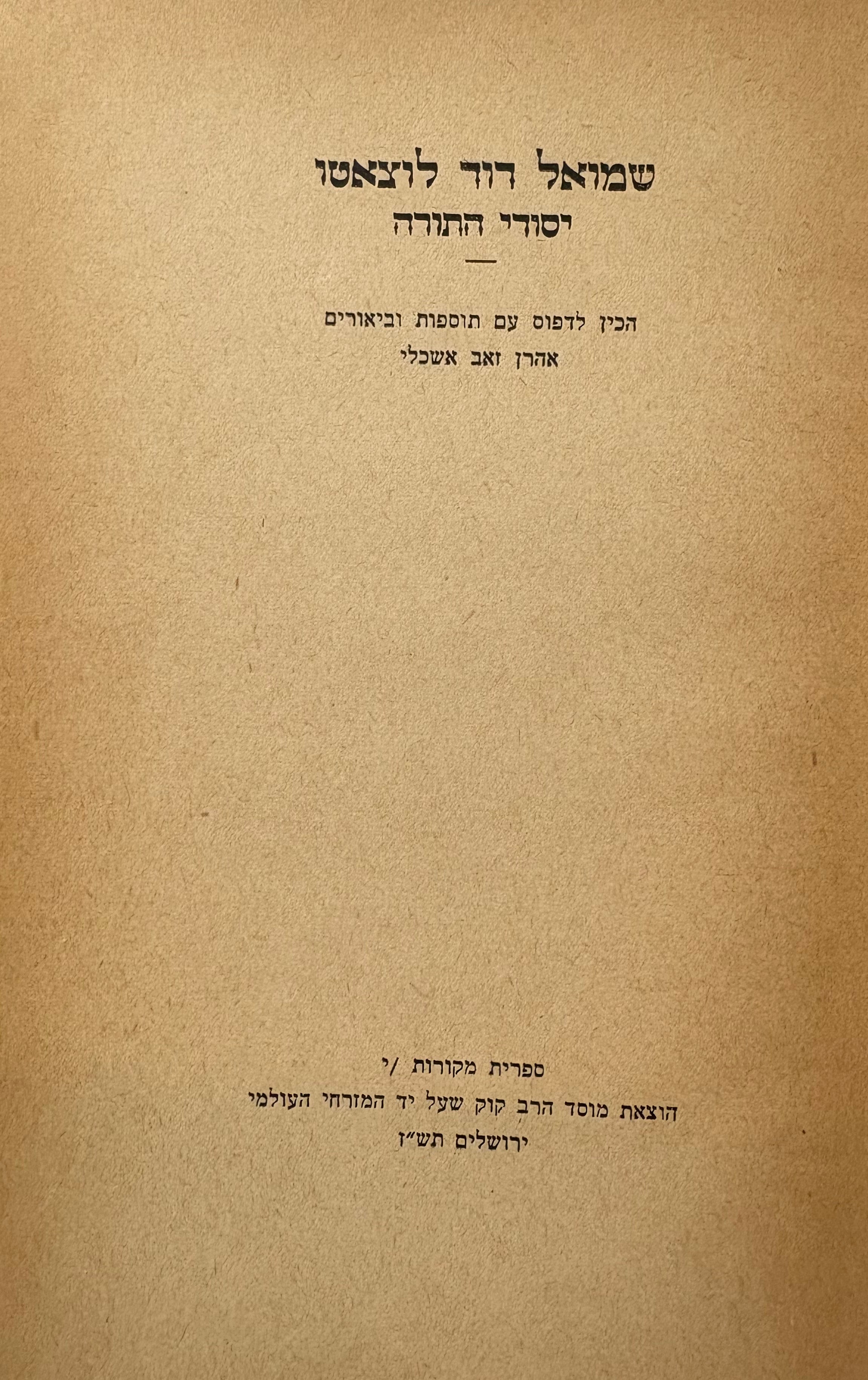 יסודי התורה / עם תוספות וביאורים מאת אהרן זאב אשכלי