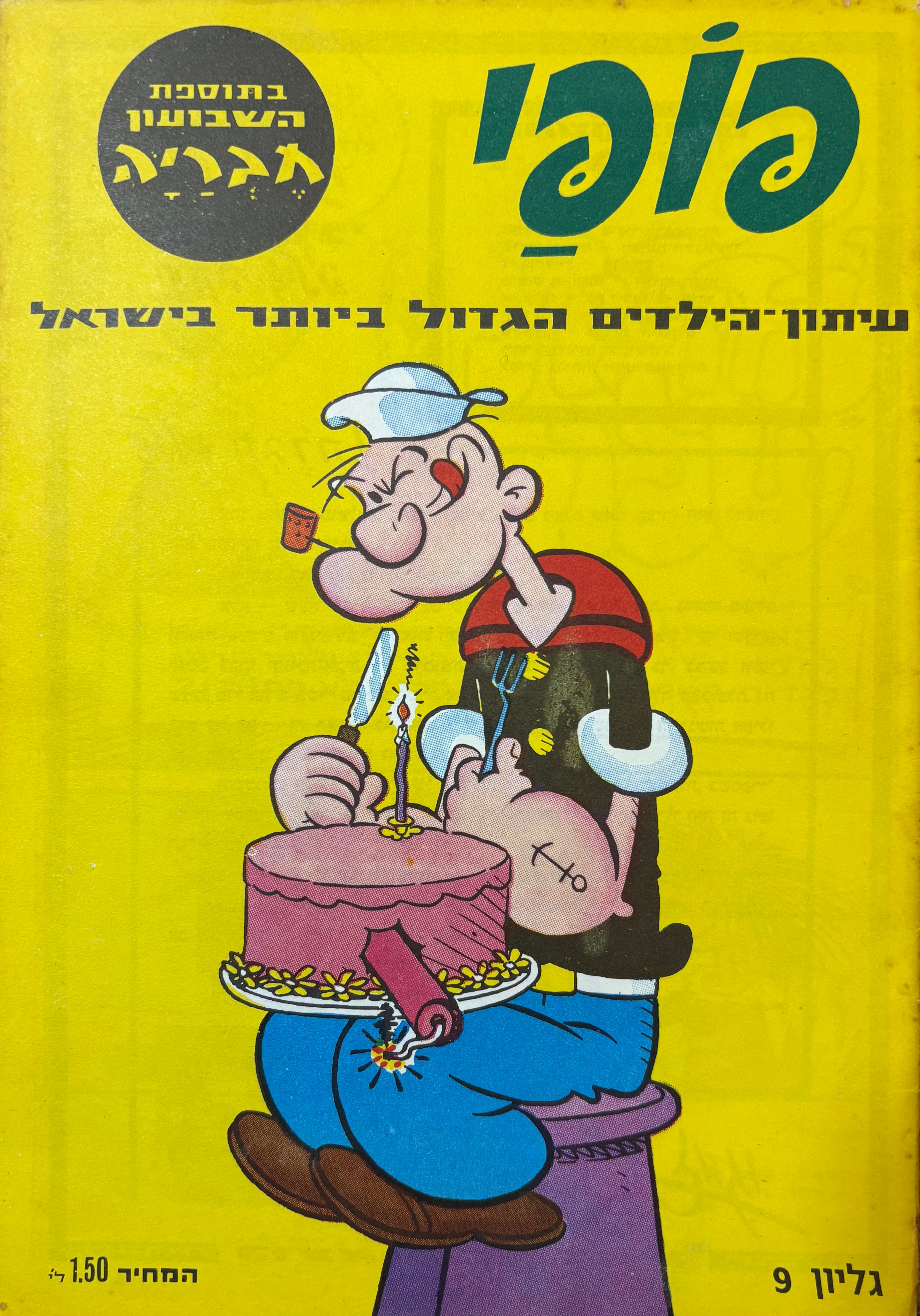 פופי : גליון 9