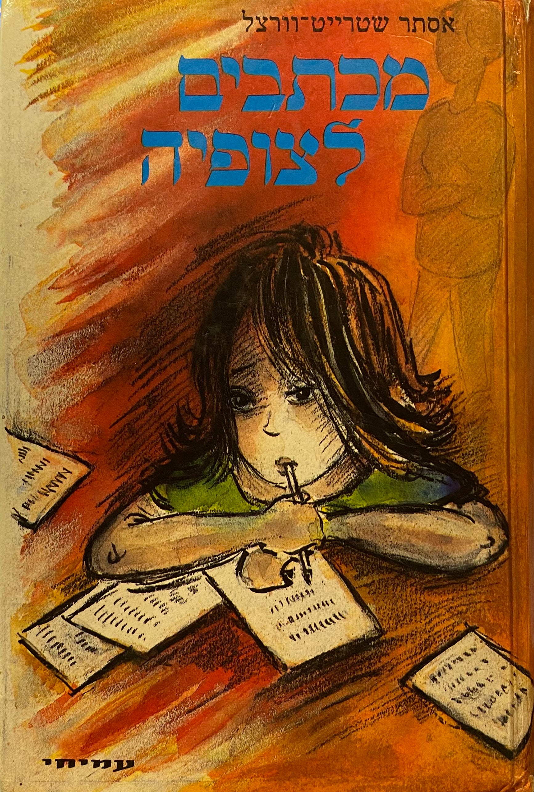 מכתבים לצופיה