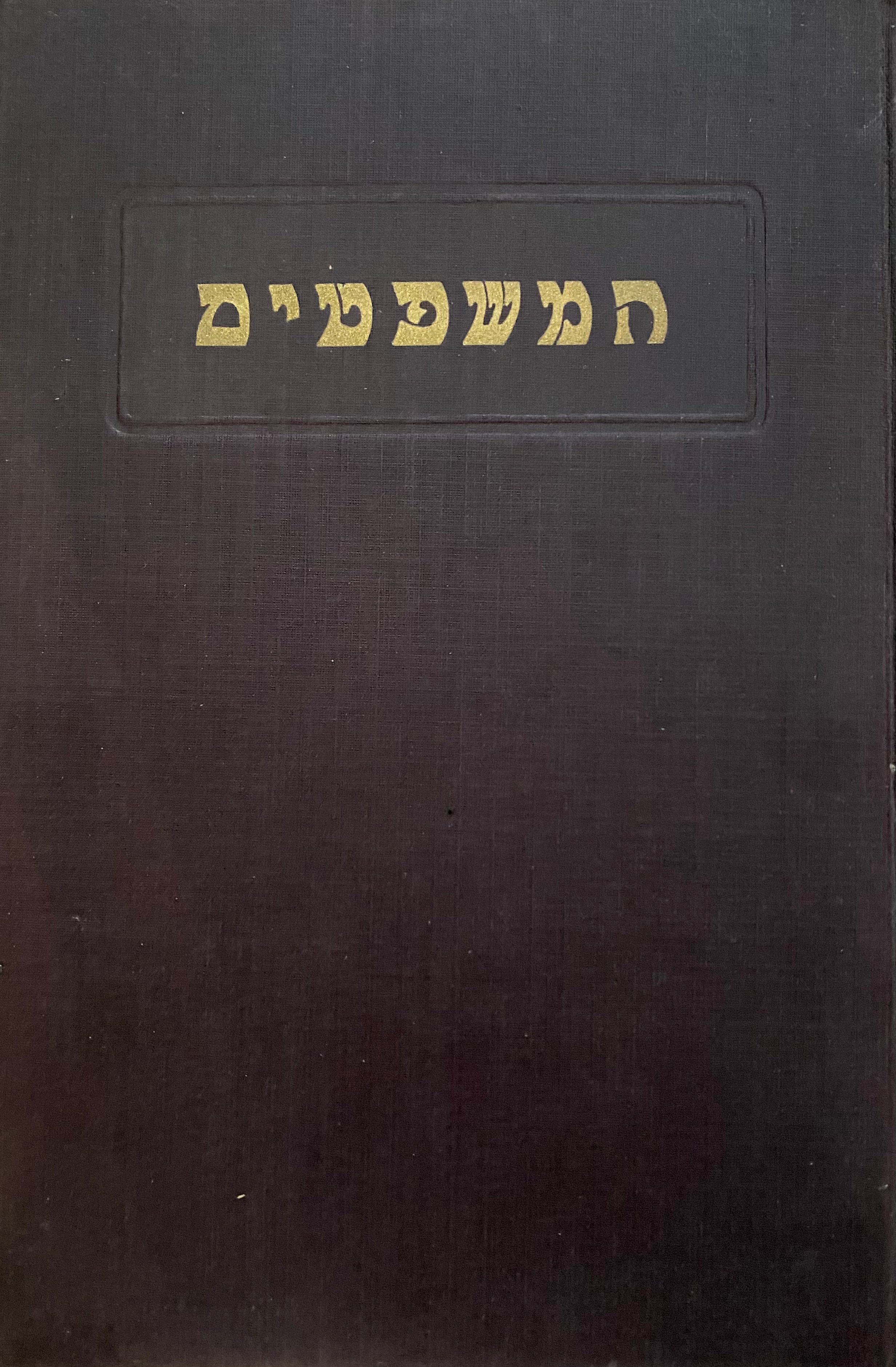 המשפטים/ משפטי מאורעות אבגוסט 1929