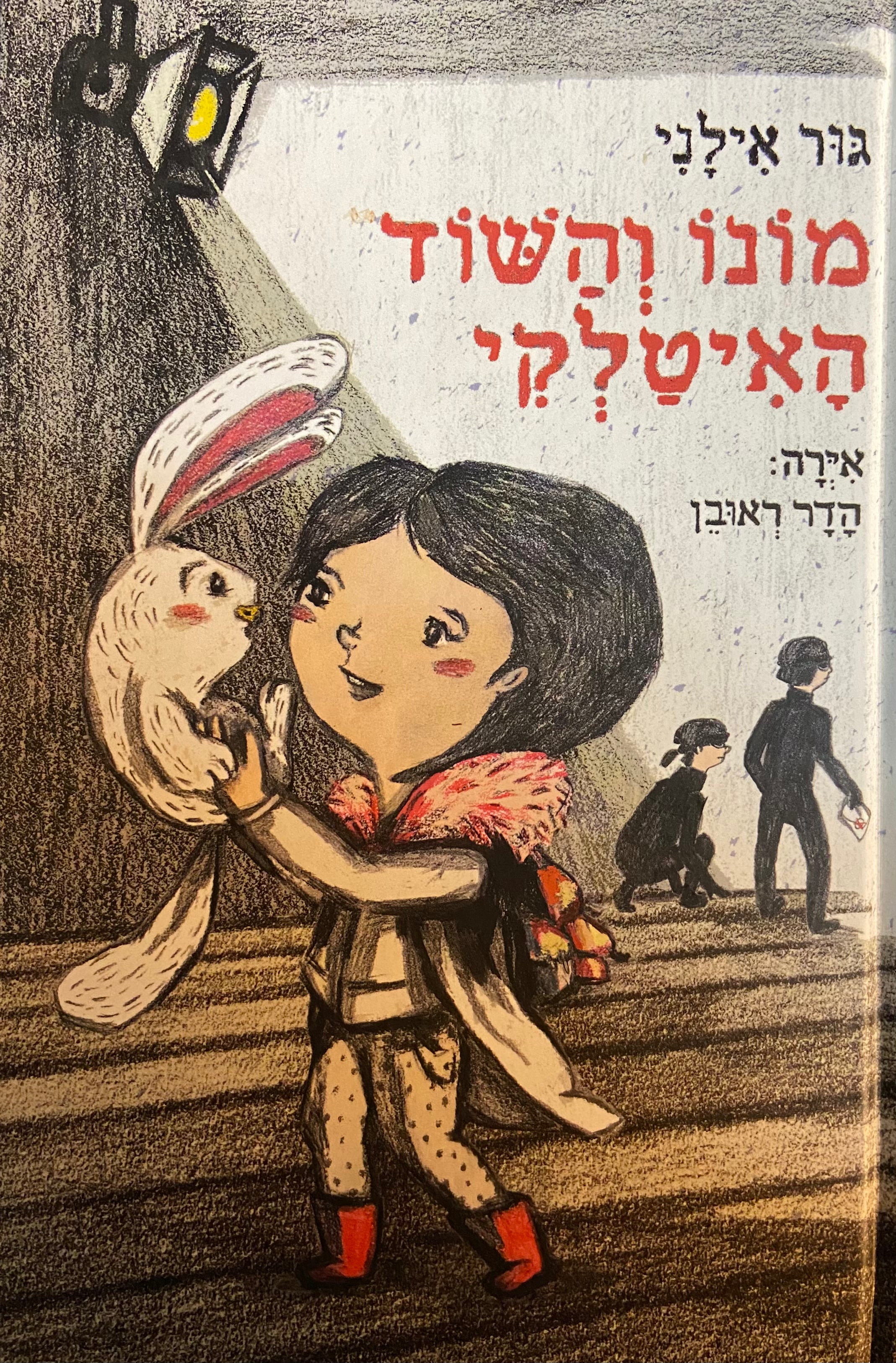 מונו והשוד האיטלקי