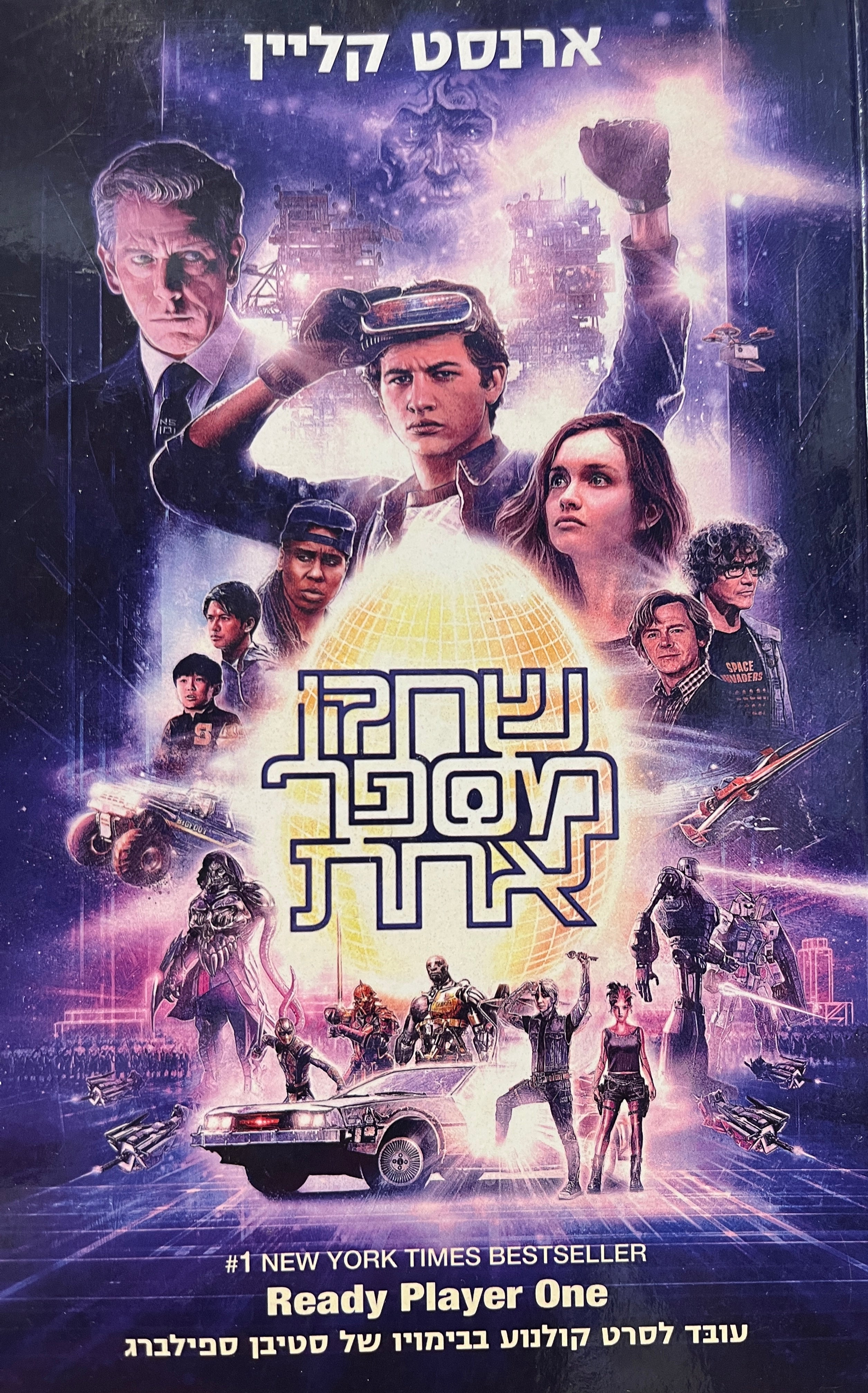 שחקן מספר אחת