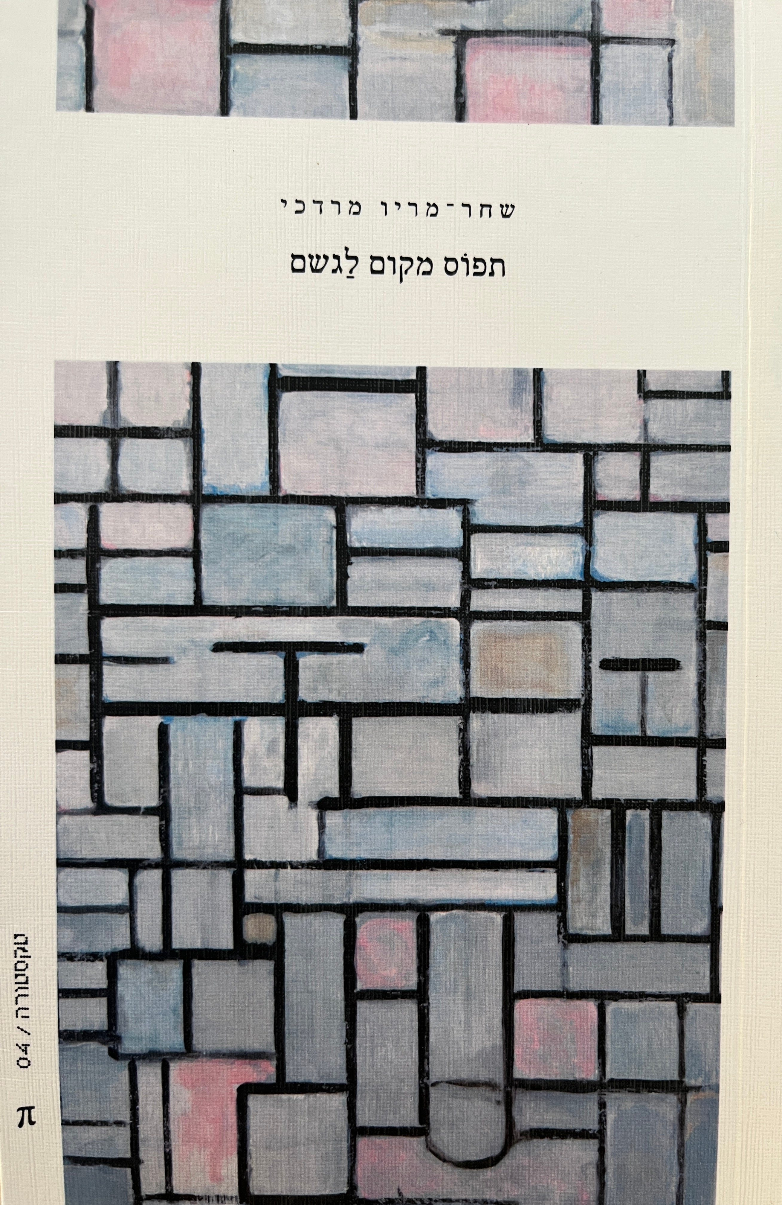 תפוס מקום לגשם