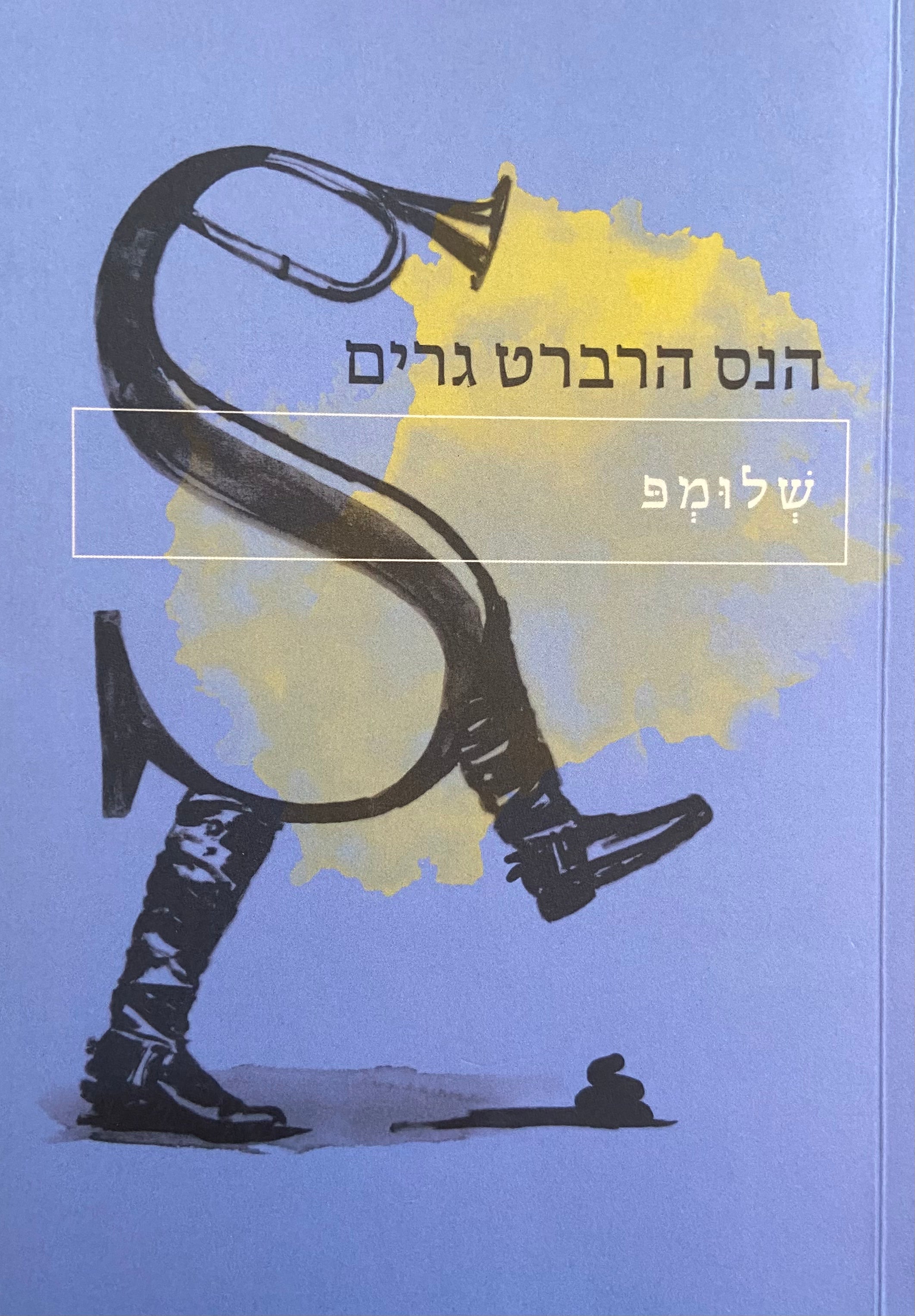 שלומפ