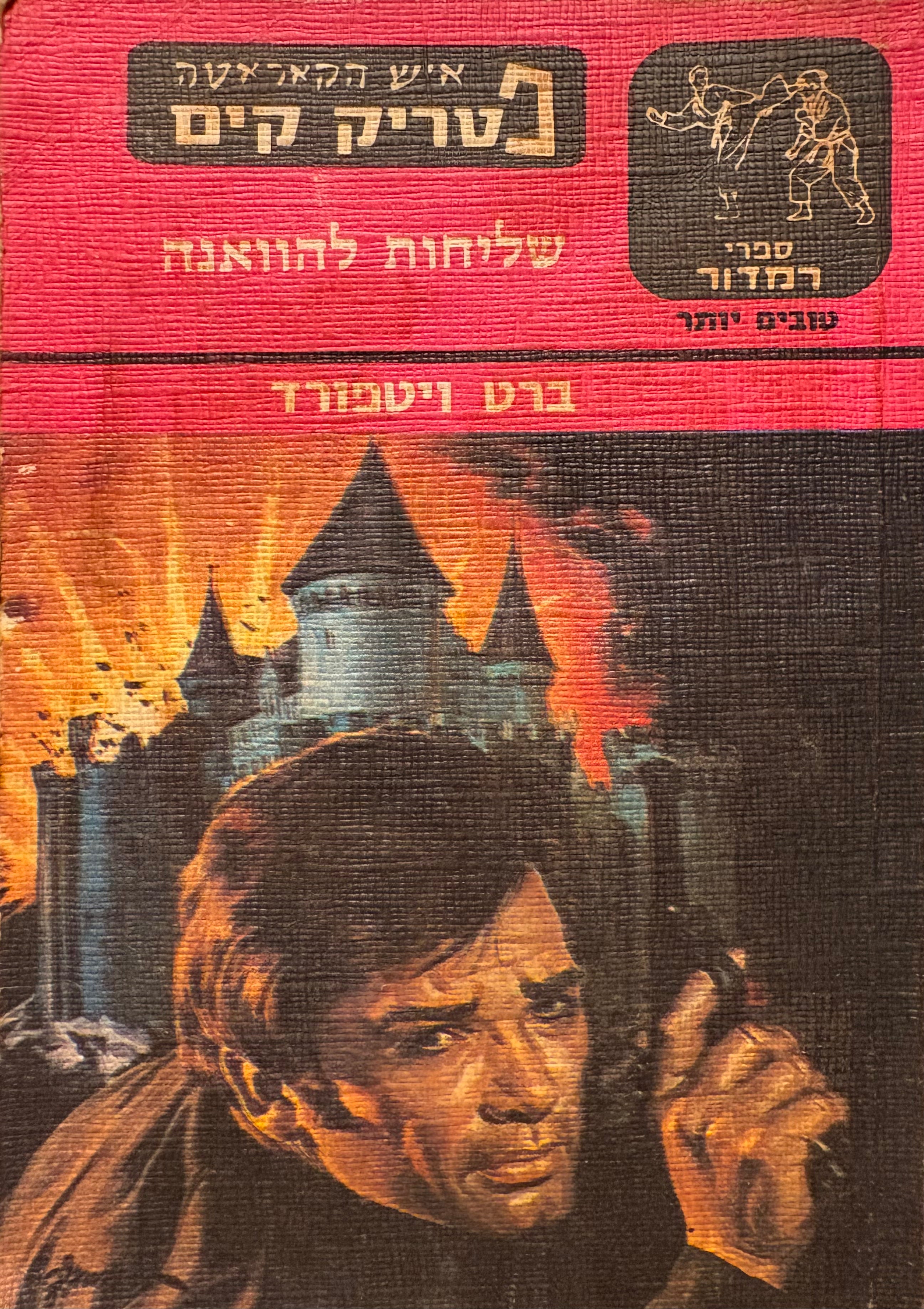 איש הקאראטה פטריק קים / שליחות להוואנה