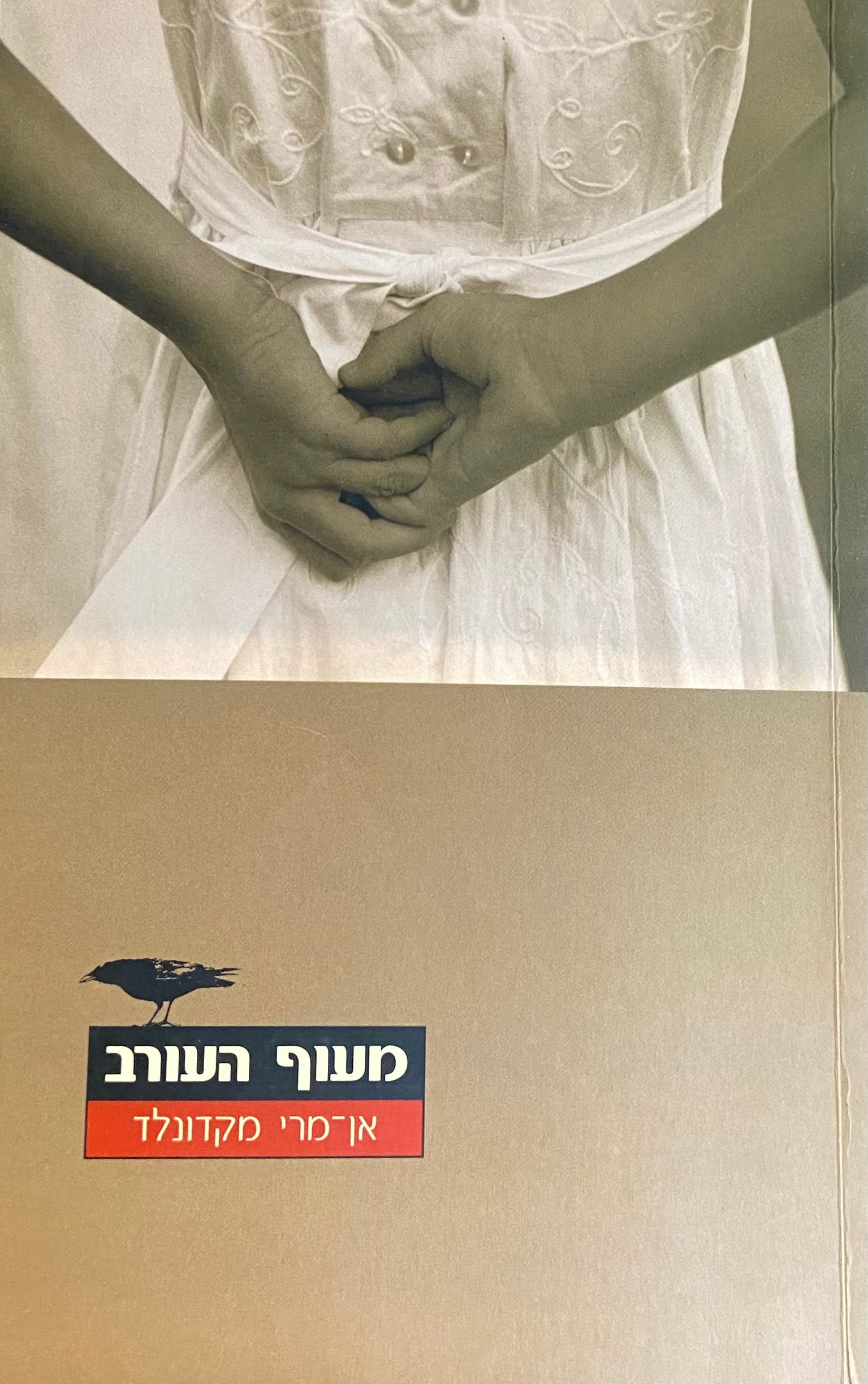 מעוף העורב