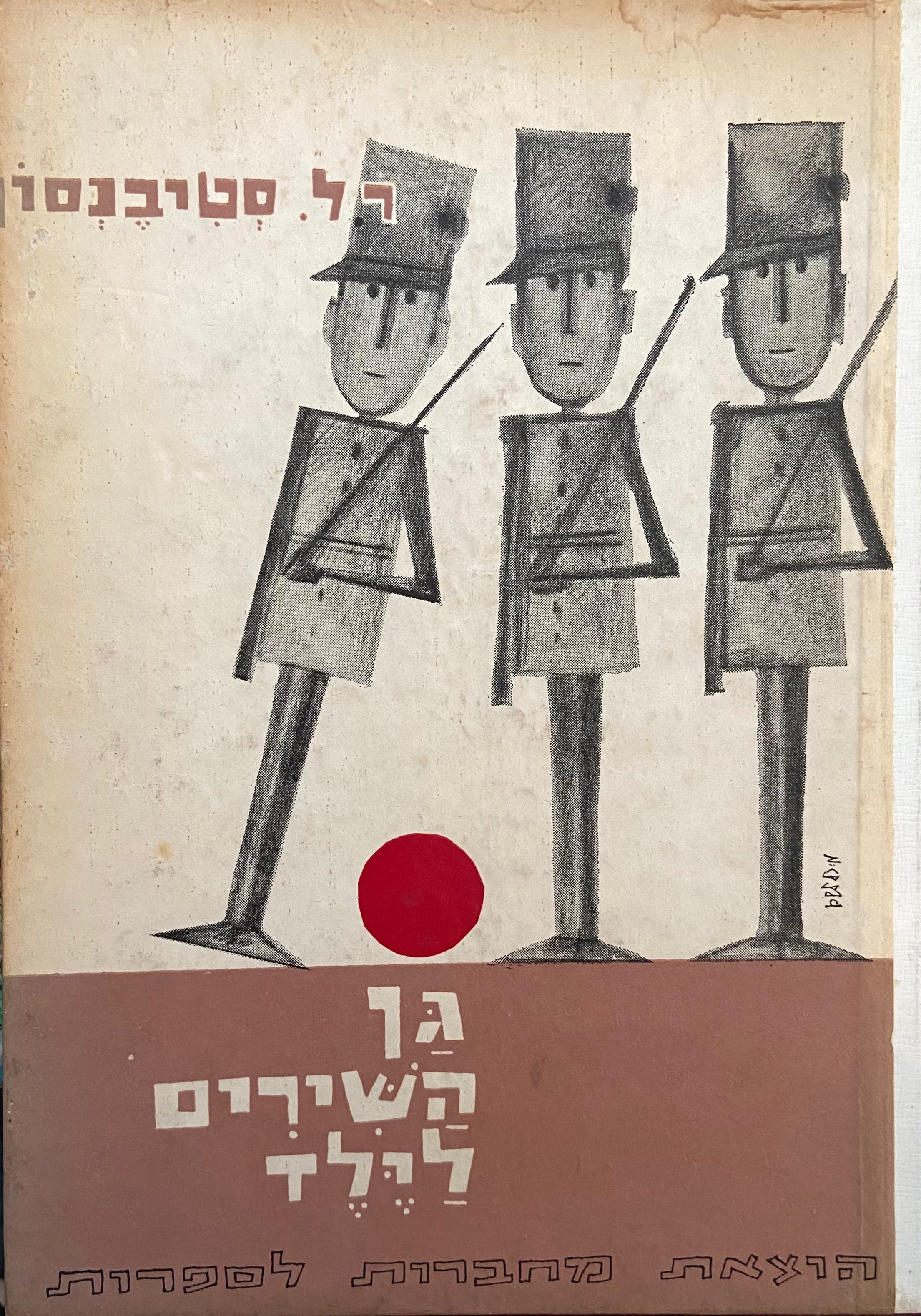 גן השירים לילד