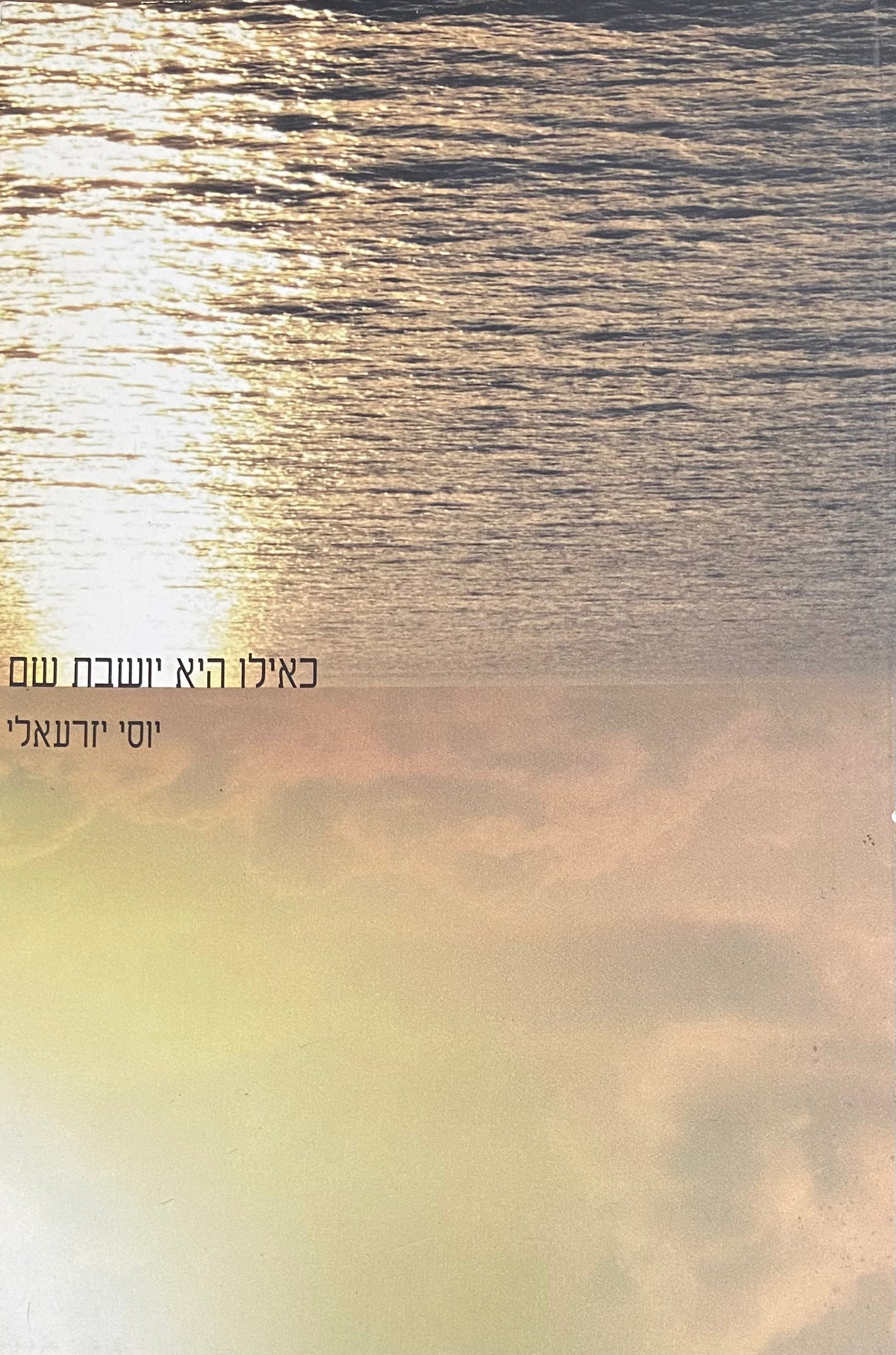 כאילו היא יושבת שם